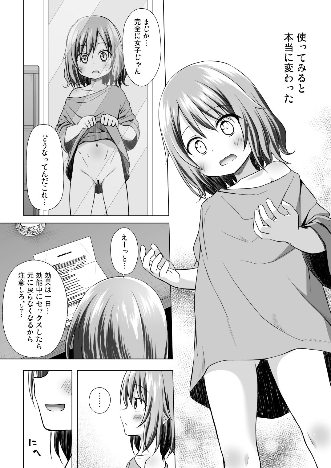 ついてない少女III_2