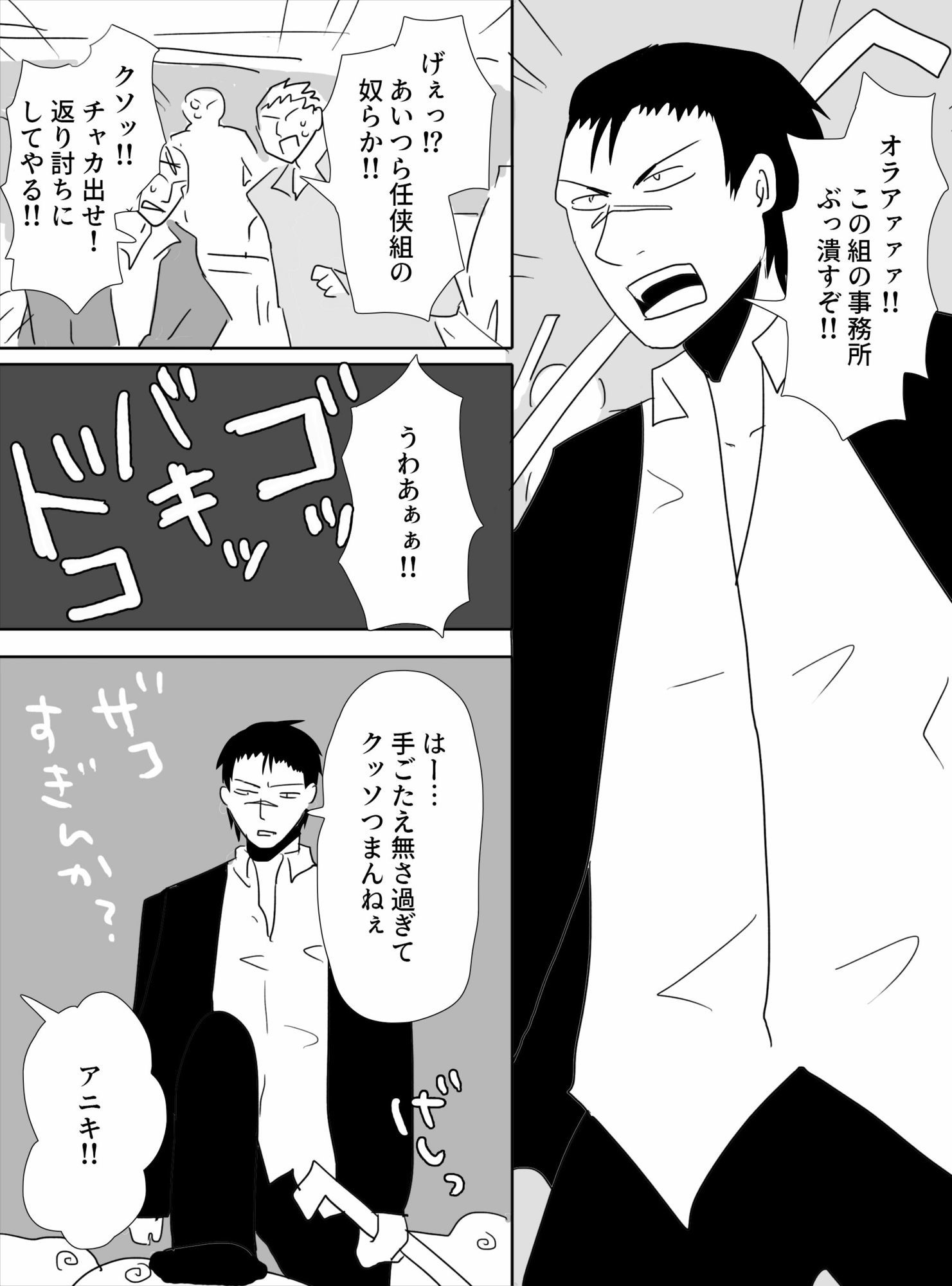 任侠系アニキ受け録 画像1