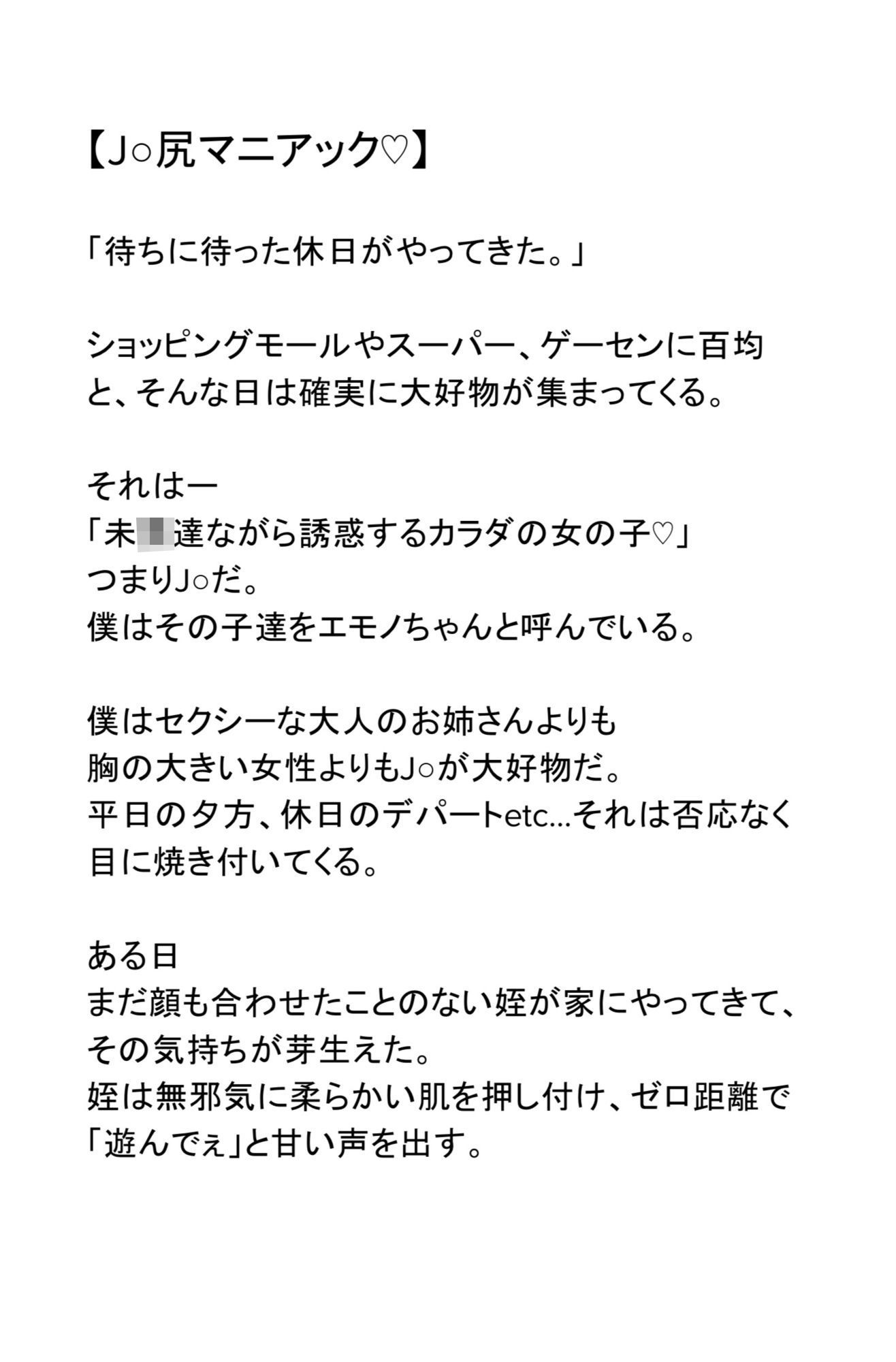 J〇尻マニアック_2