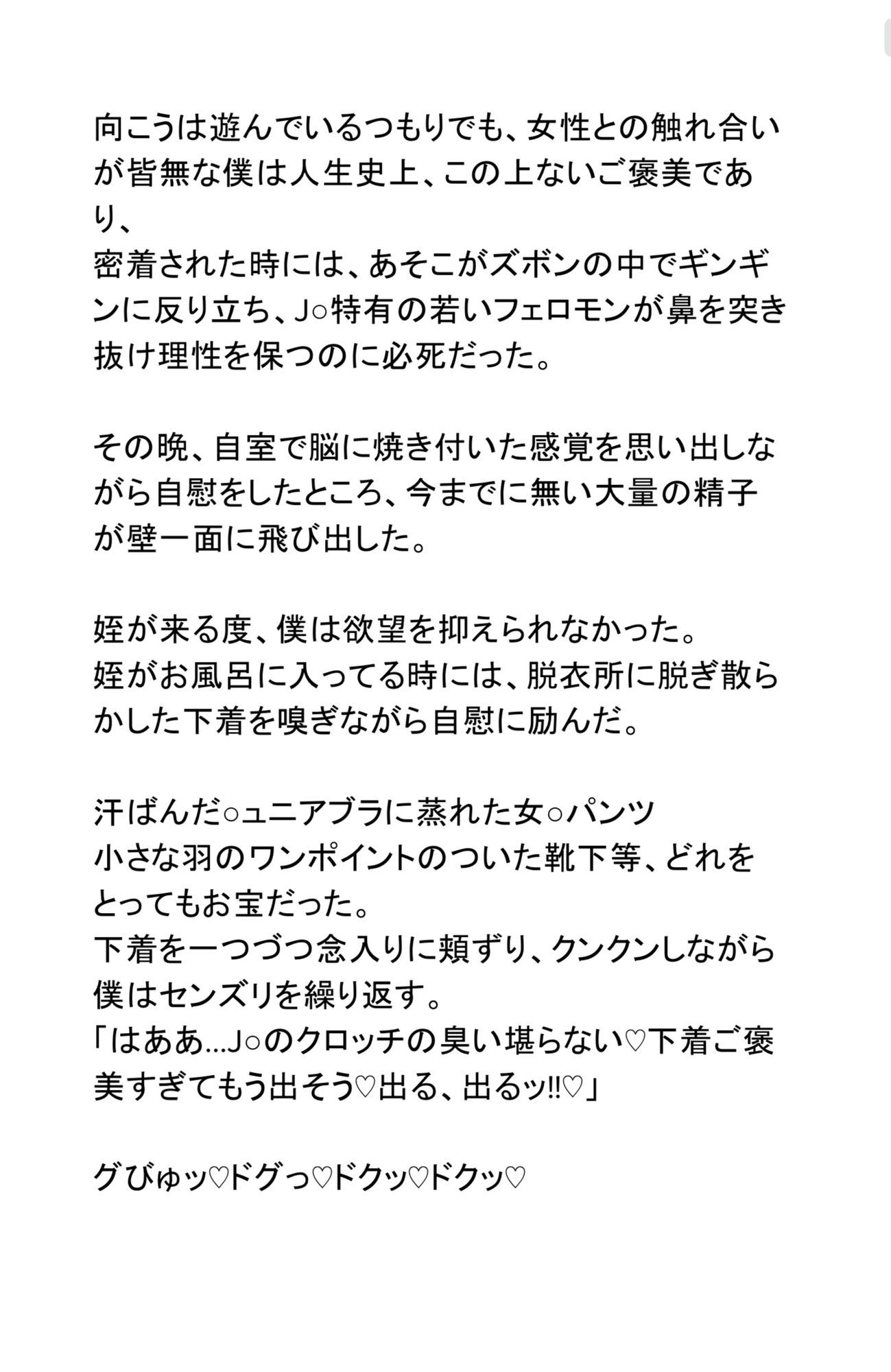 J〇尻マニアック_3