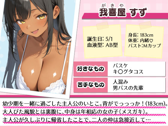 サンプル画像1:いとこのメス〇キがデカすぎる！〜力でもHでもわからされてます〜(メスガキっ娘ぐらし。) [d_588225]