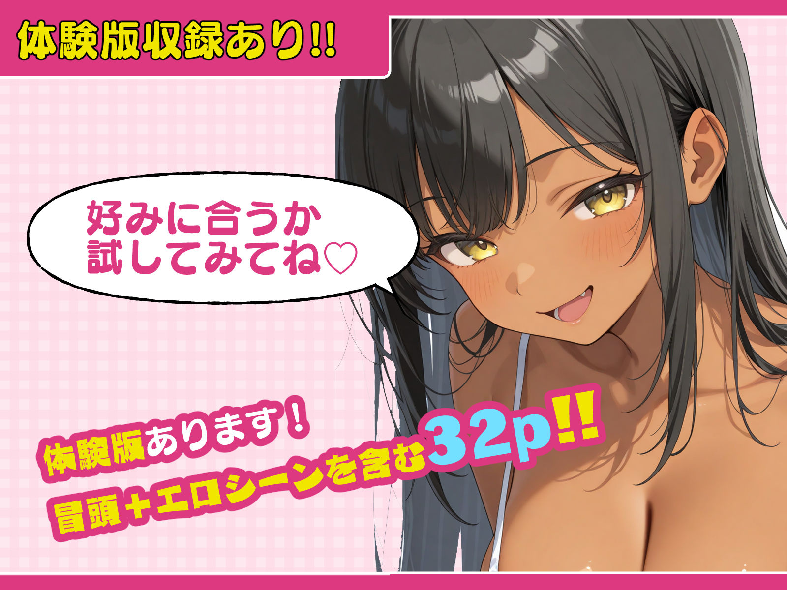 いとこのメス〇キがデカすぎる!〜力でもHでもわからされてます〜 画像10