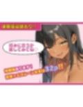 いとこのメス〇キがデカすぎる！〜力でもHでもわからされてます〜