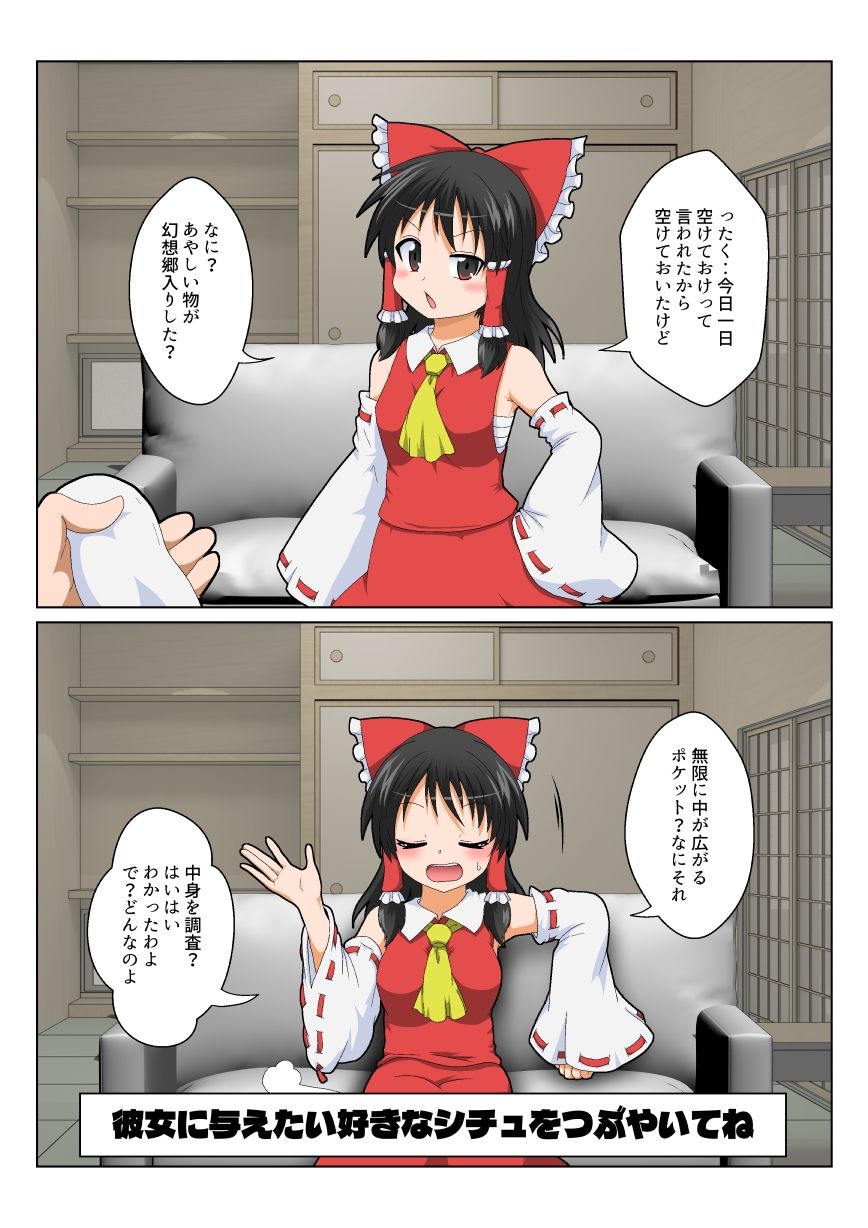 サンプル画像1:博麗霊夢で不思議なおもちゃで特殊性癖カタログ(あめしょー) [d_588231]