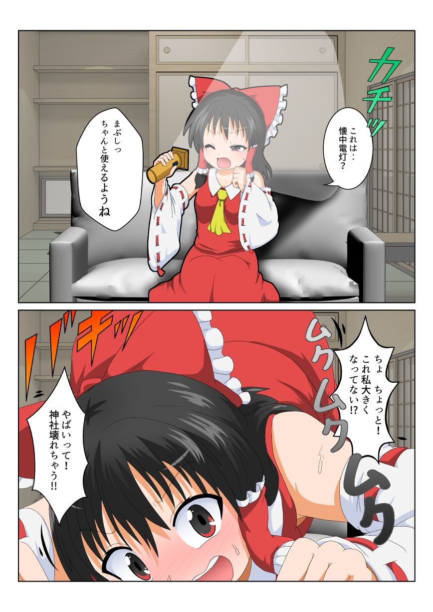 サンプル画像4:博麗霊夢で不思議なおもちゃで特殊性癖カタログ(あめしょー) [d_588231]