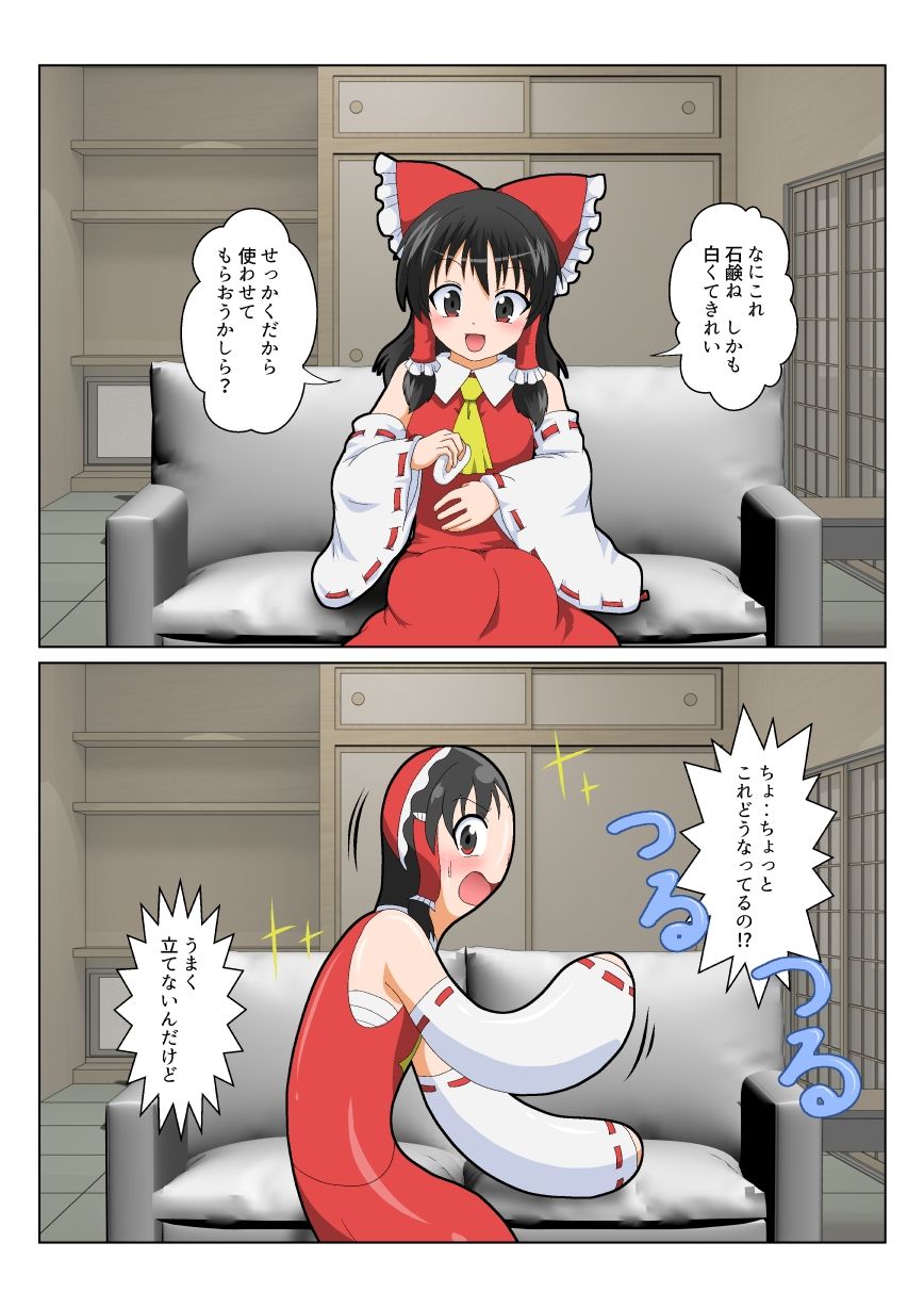 博麗霊夢で不思議なおもちゃで特殊性癖カタログ 画像7