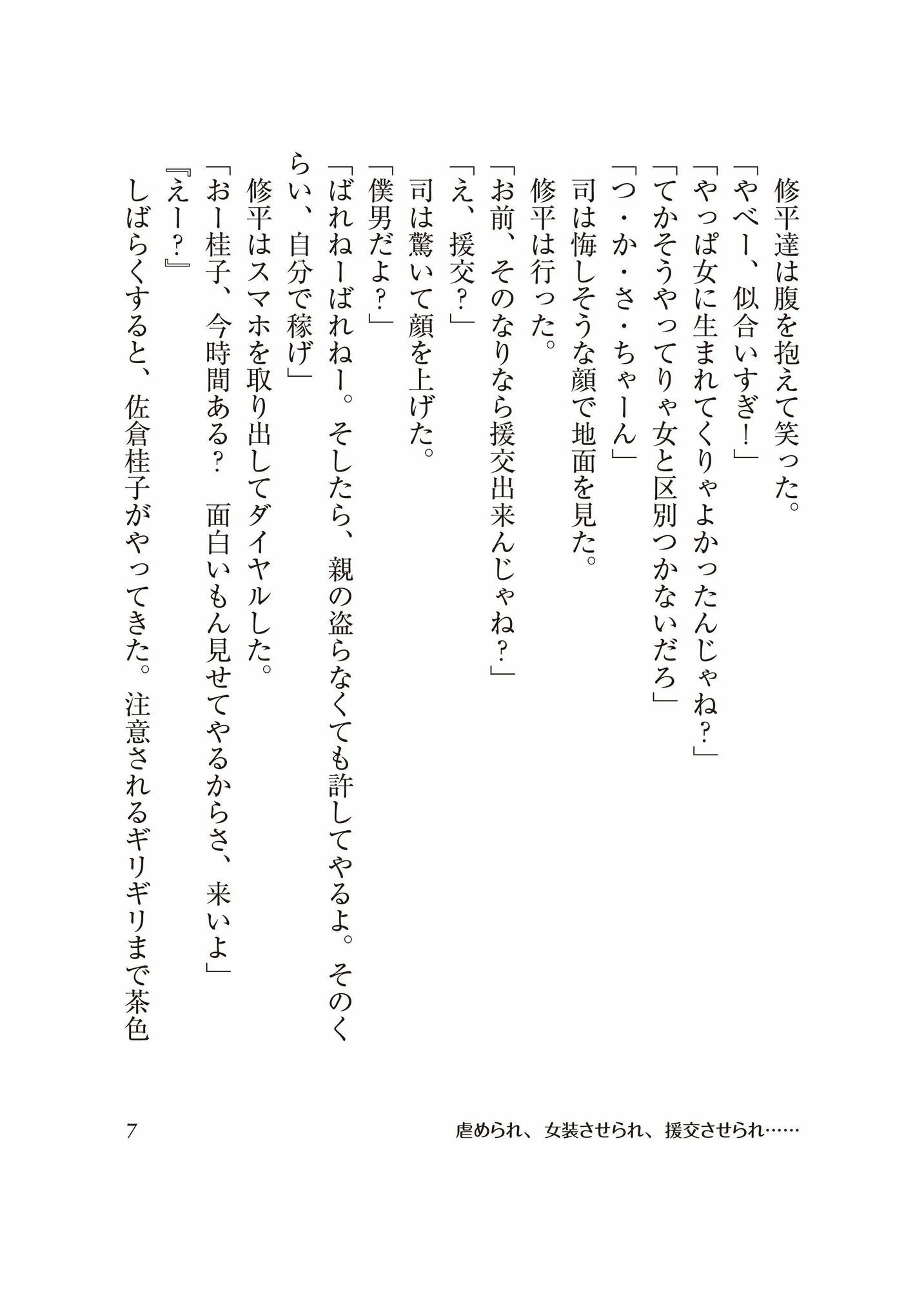 ［BL］虐められ、女装させられ、援交させられ…［SS］ 画像1