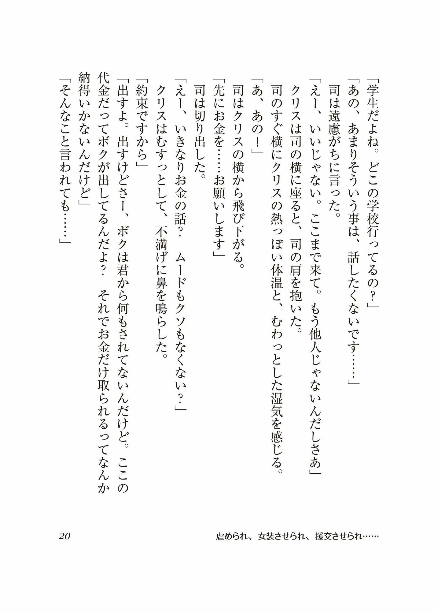 ［BL］虐められ、女装させられ、援交させられ…［SS］ 画像2