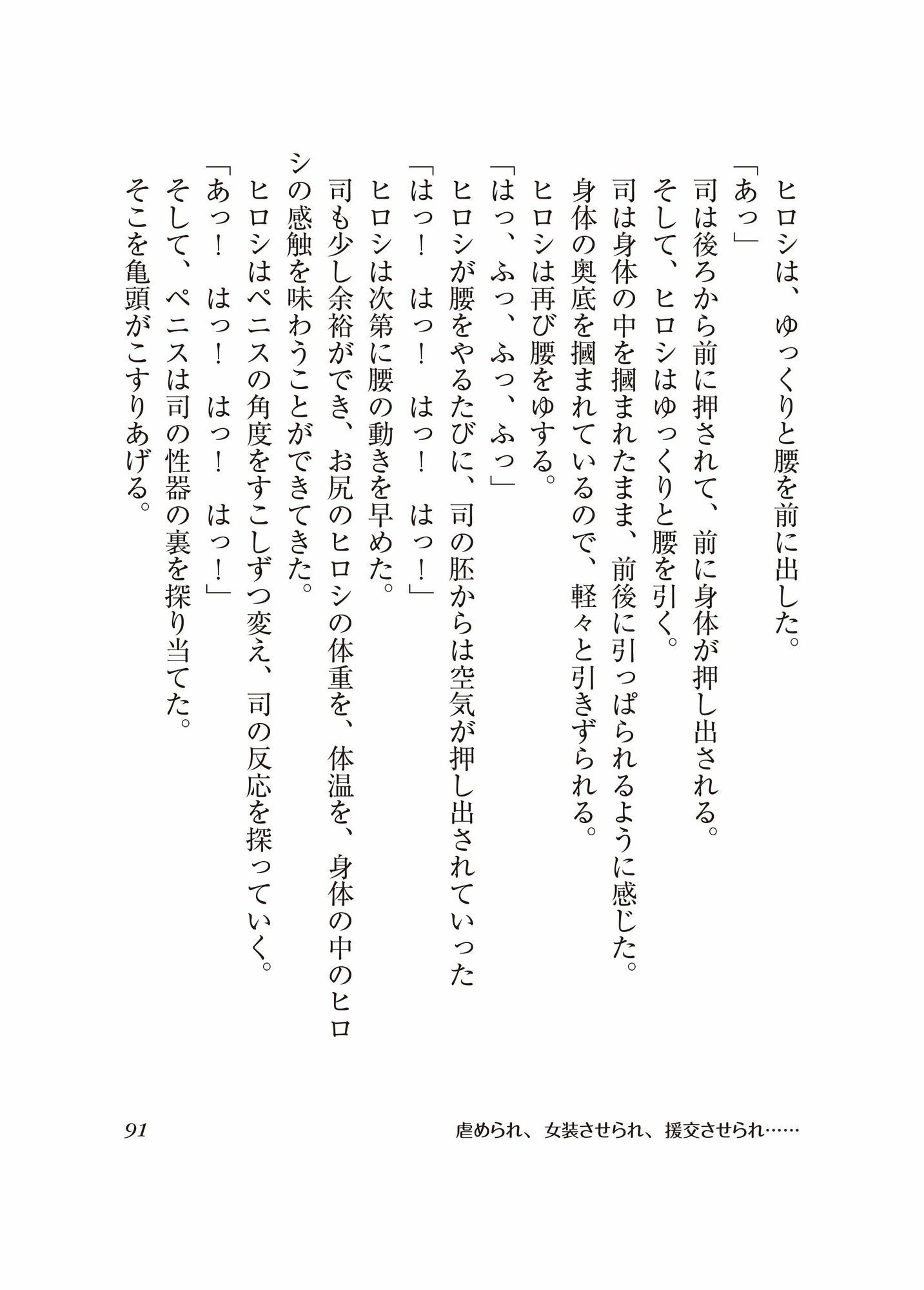 ［BL］虐められ、女装させられ、援交させられ…［SS］ 画像3