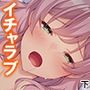 一緒に暮らす妹同然の千春がオ●ニーしてたワケ 下