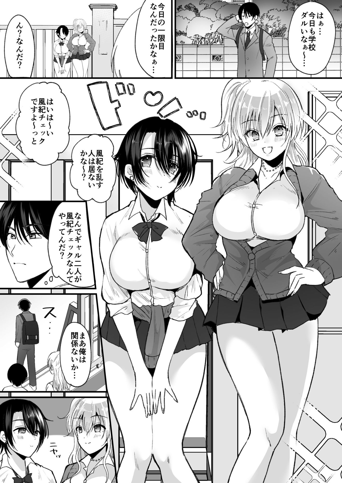 風紀検査でギャルになる_1