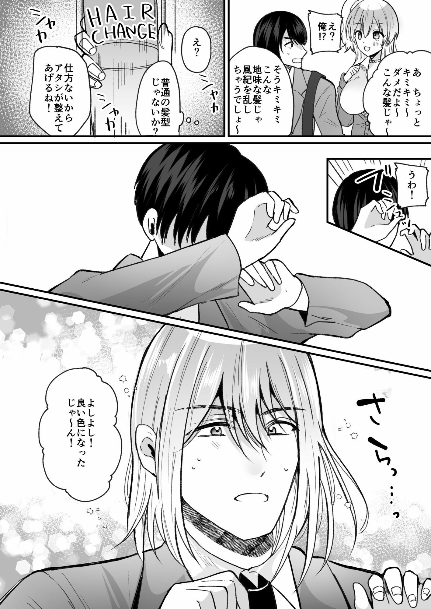 風紀検査でギャルになる_2