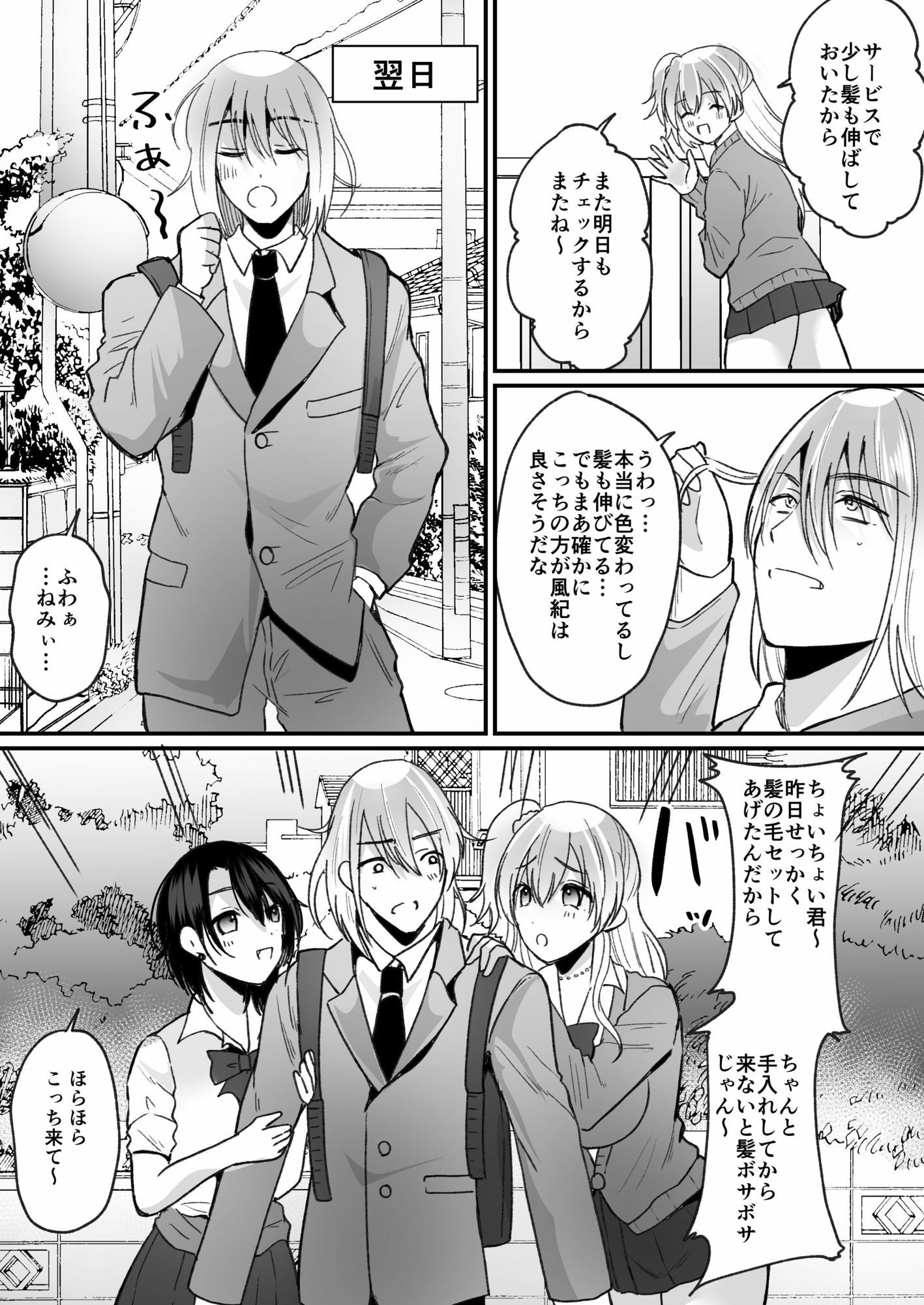風紀検査でギャルになる_3