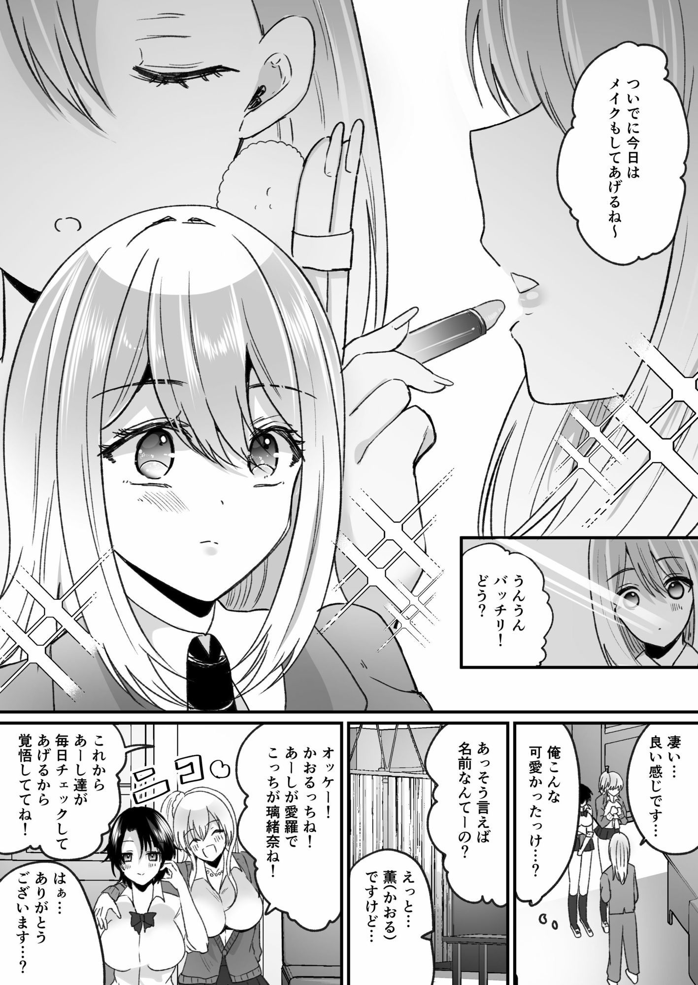 風紀検査でギャルになる_4