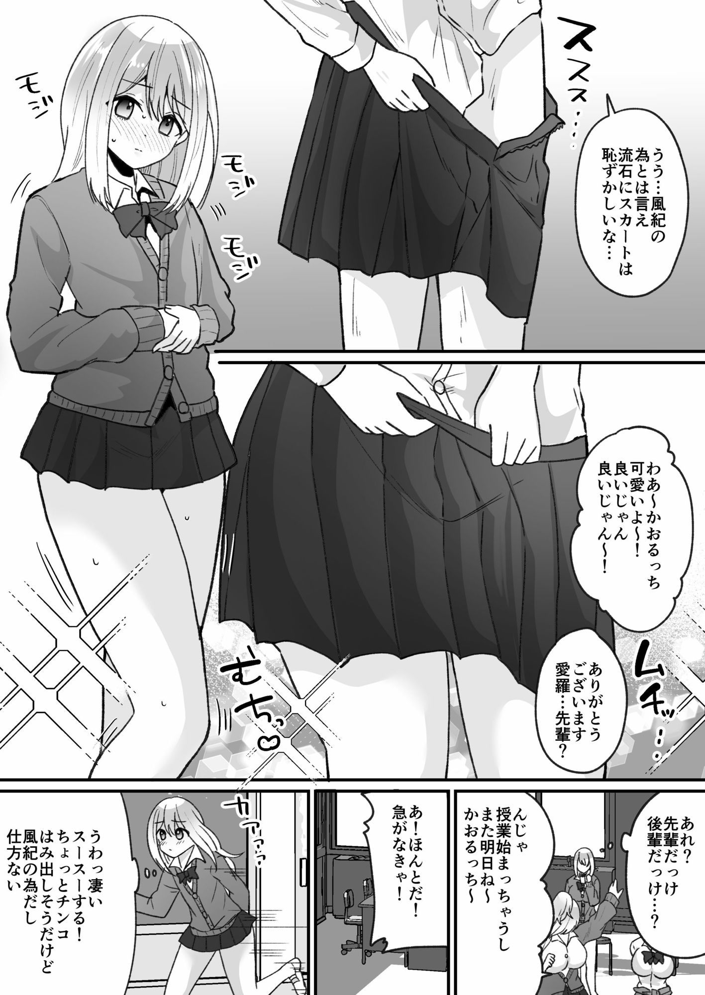 風紀検査でギャルになる_5