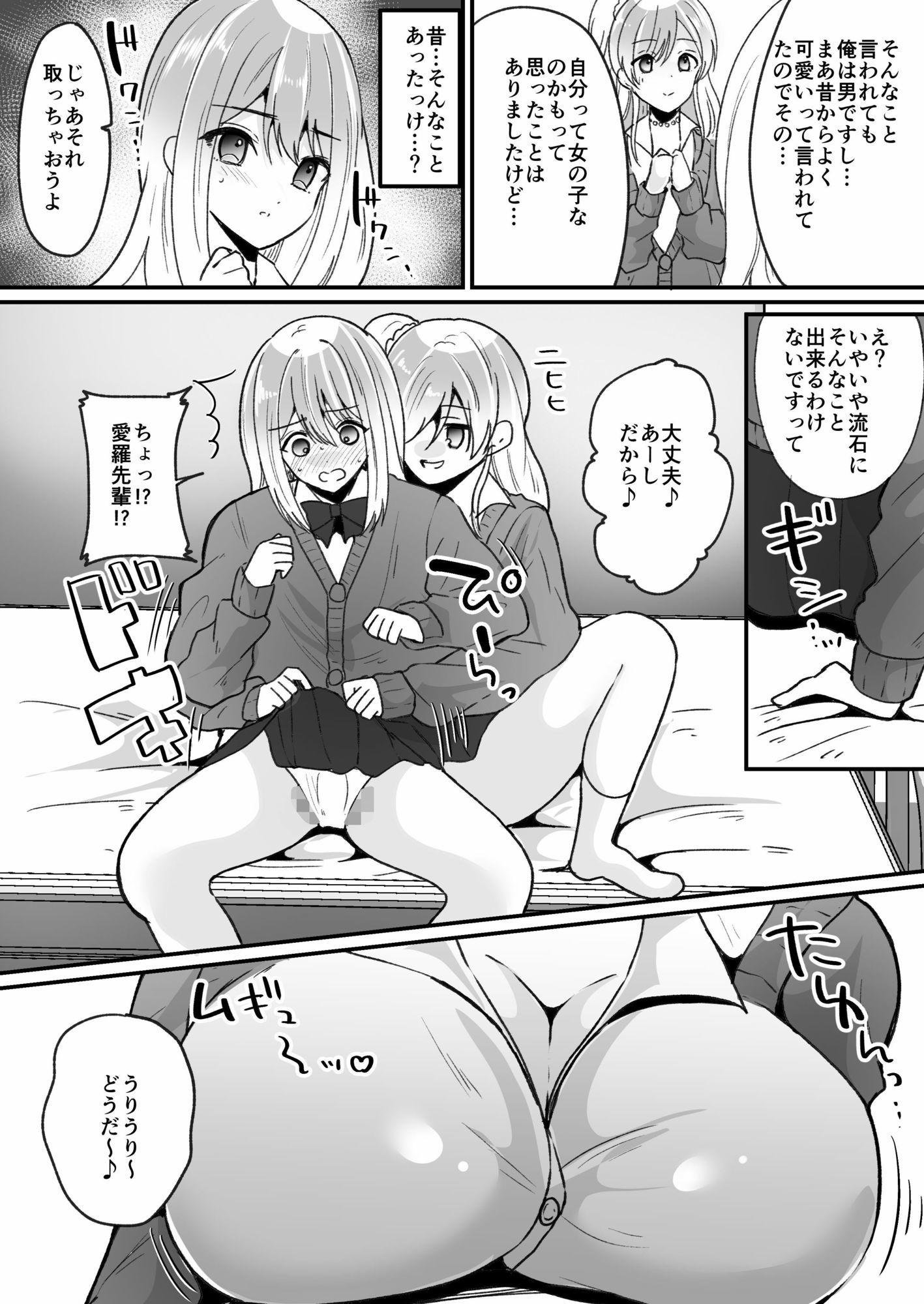 風紀検査でギャルになる_6