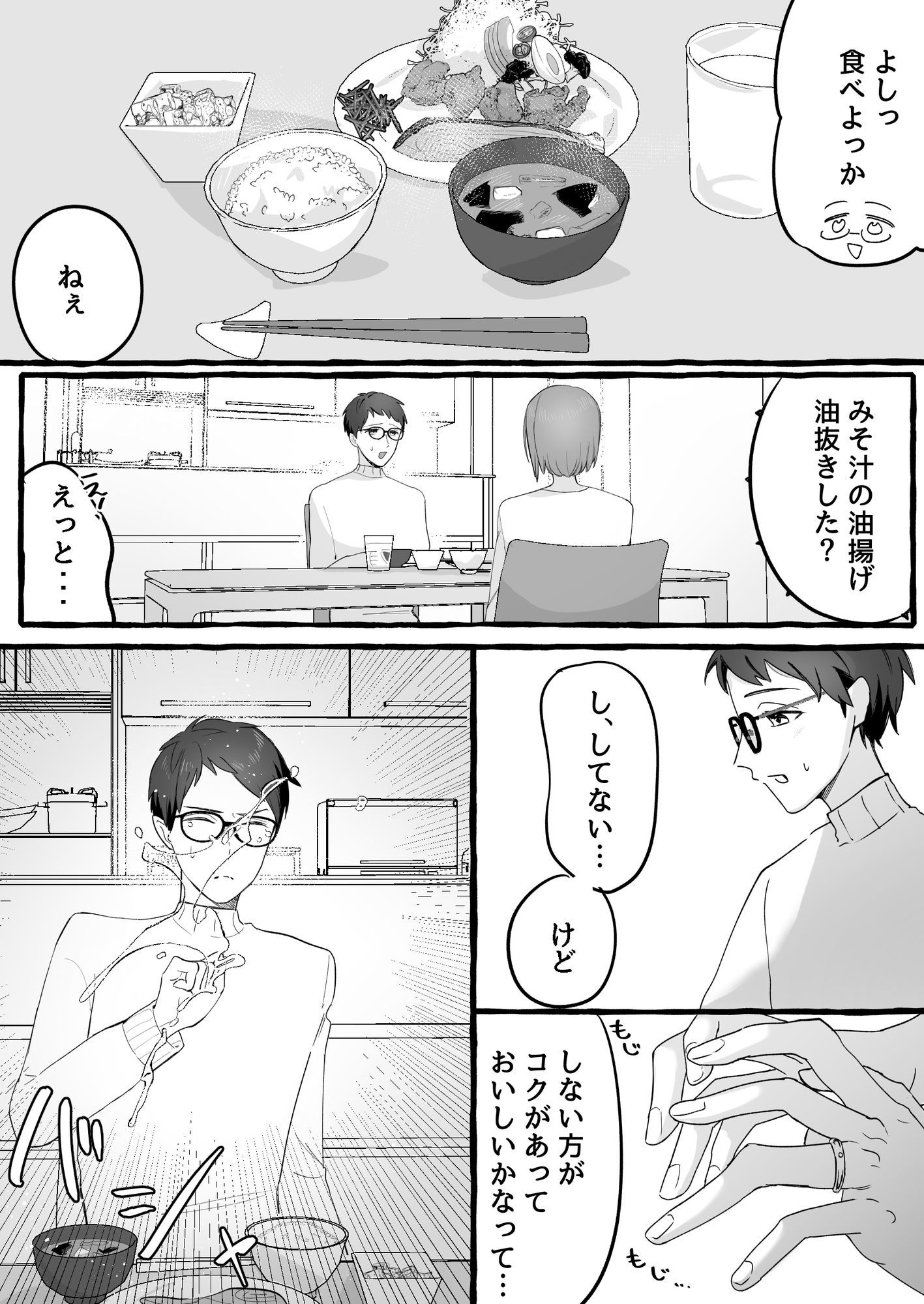 サンプル画像4:嫁がモラハラするけど夫の変態度が高過ぎてプレイが成立している夫婦(カツ丼うまうま本舗) [d_588265]