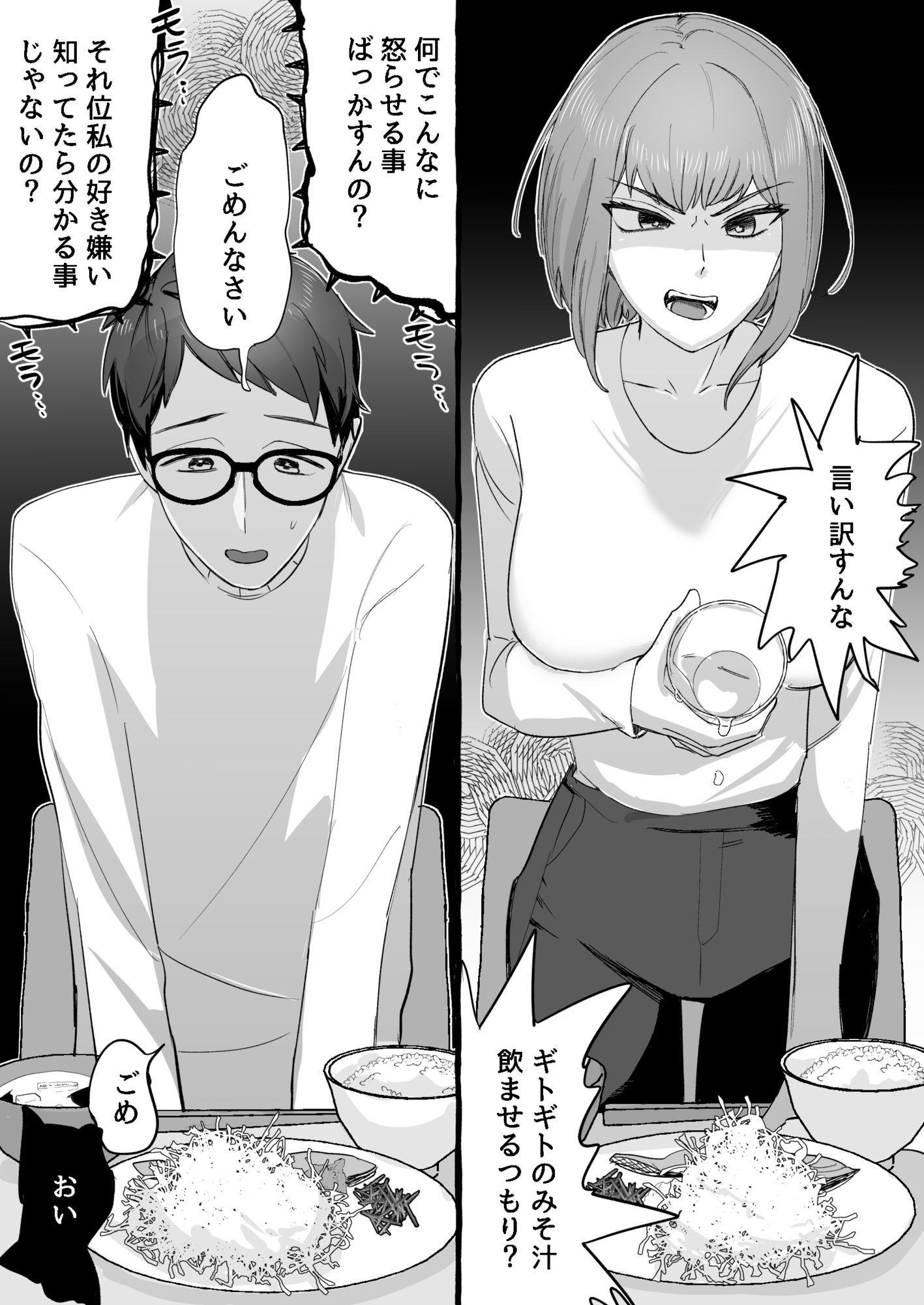 サンプル画像5:嫁がモラハラするけど夫の変態度が高過ぎてプレイが成立している夫婦(カツ丼うまうま本舗) [d_588265]