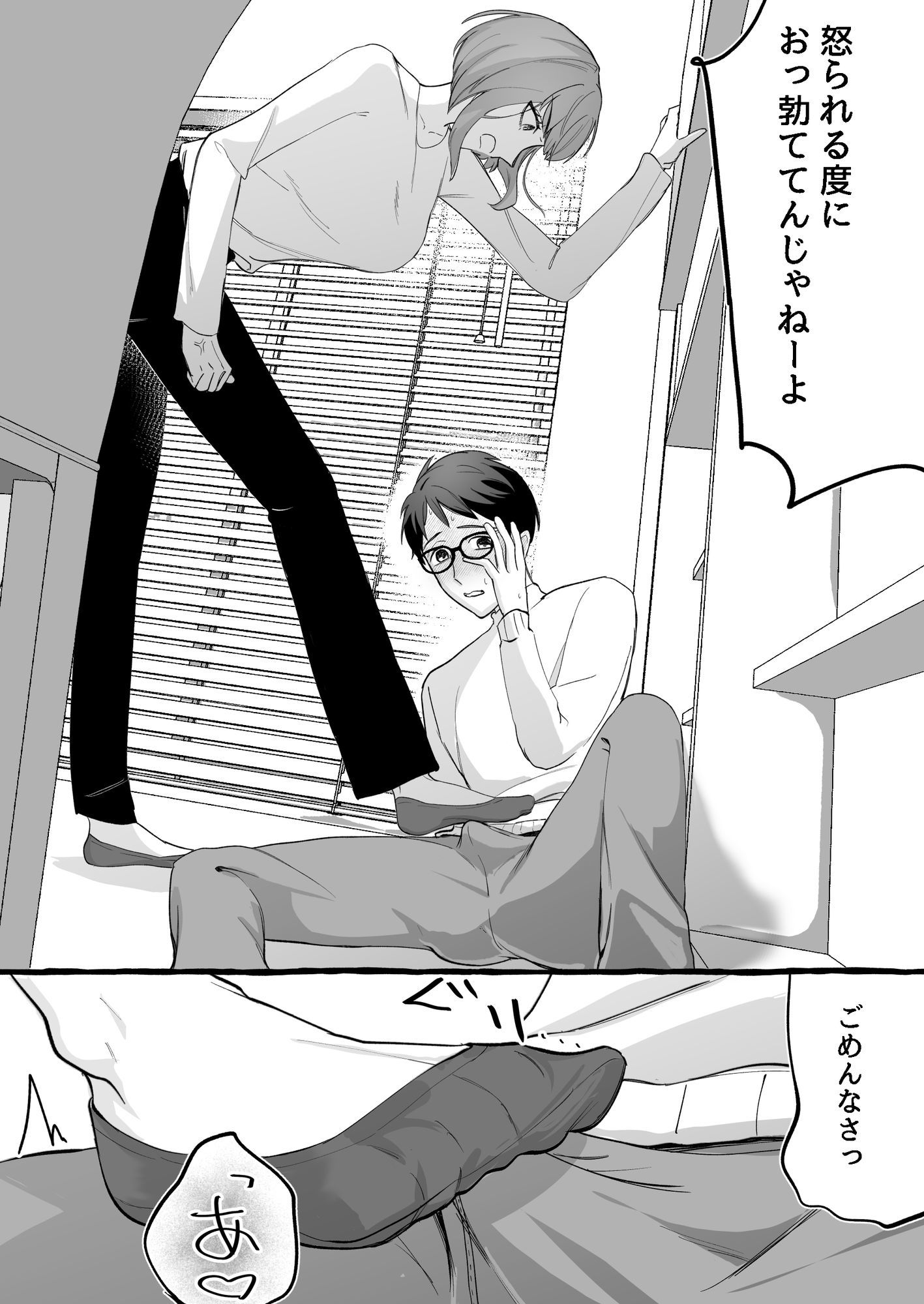 嫁がモラハラするけど夫の変態度が高過ぎてプレイが成立している夫婦 画像7