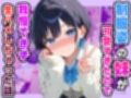 制服姿の妹が可愛すぎたので我慢できず生ハメしちゃった話