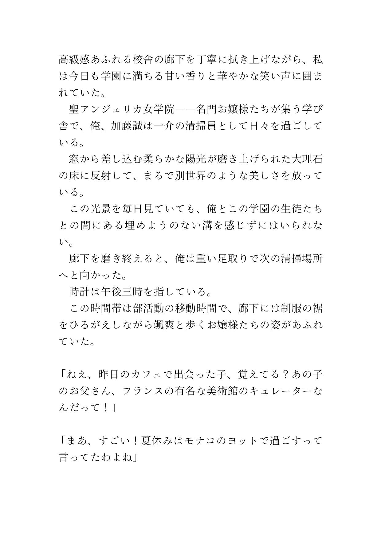 清掃員として名門女学院で蔑まれる日々を送る冴えない中年男が不思議な催●アプリで高貴な巨乳お嬢様の初体験をいただく話 画像4