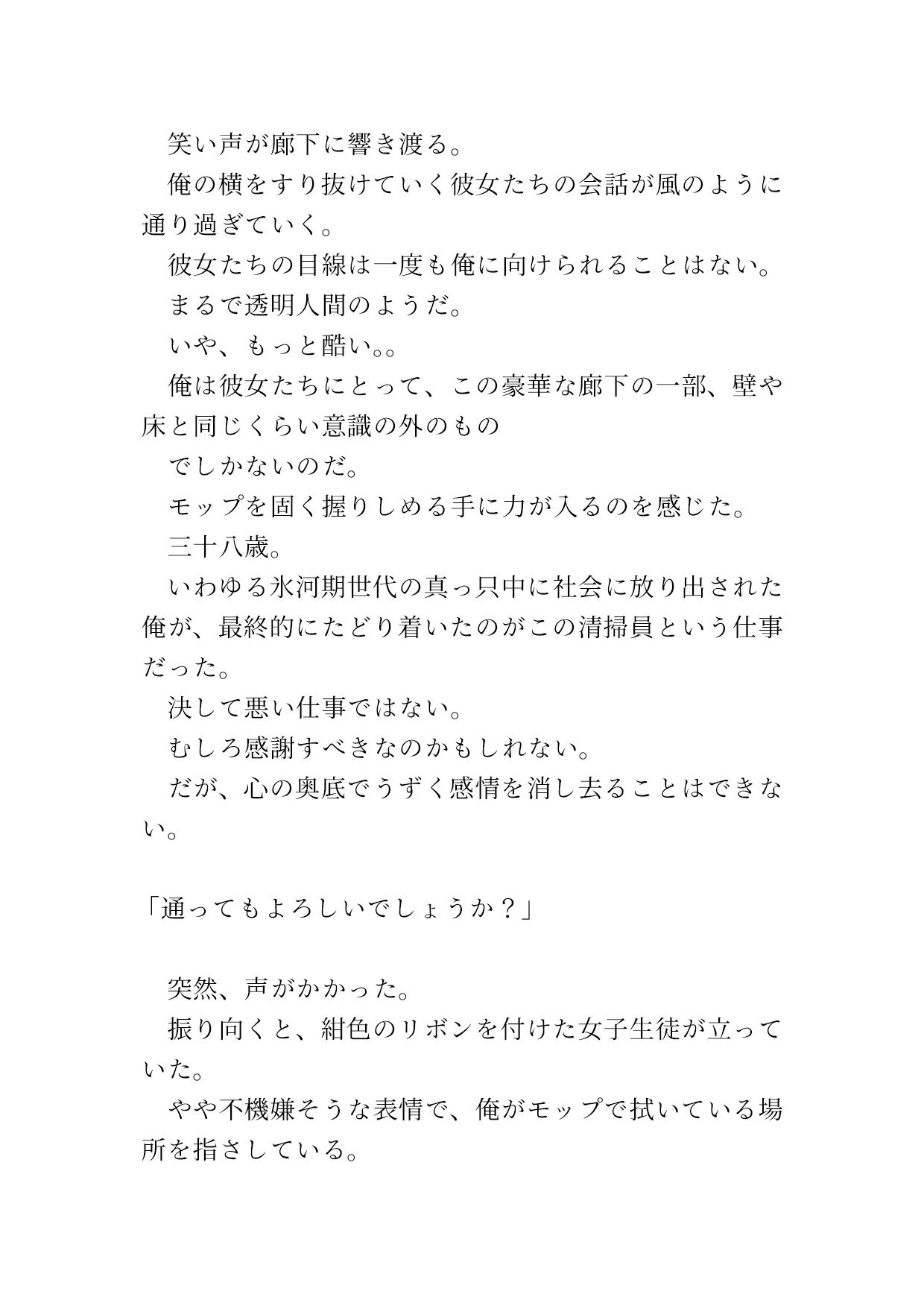 サンプル画像5:清掃員として名門女学院で蔑まれる日々を送る冴えない中年男が不思議な催●アプリで高貴な巨乳お嬢様の初体験をいただく話(ギュラリティ) [d_588348]