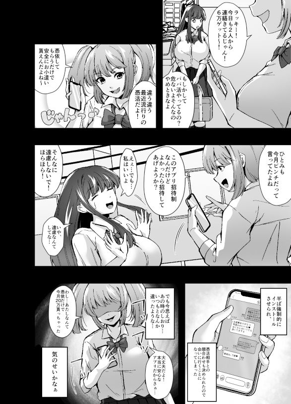 サンプル画像2:憑活アプリ〜憑依されてママとセックスしてました〜(ぽいぽいラーメン) [d_588394]