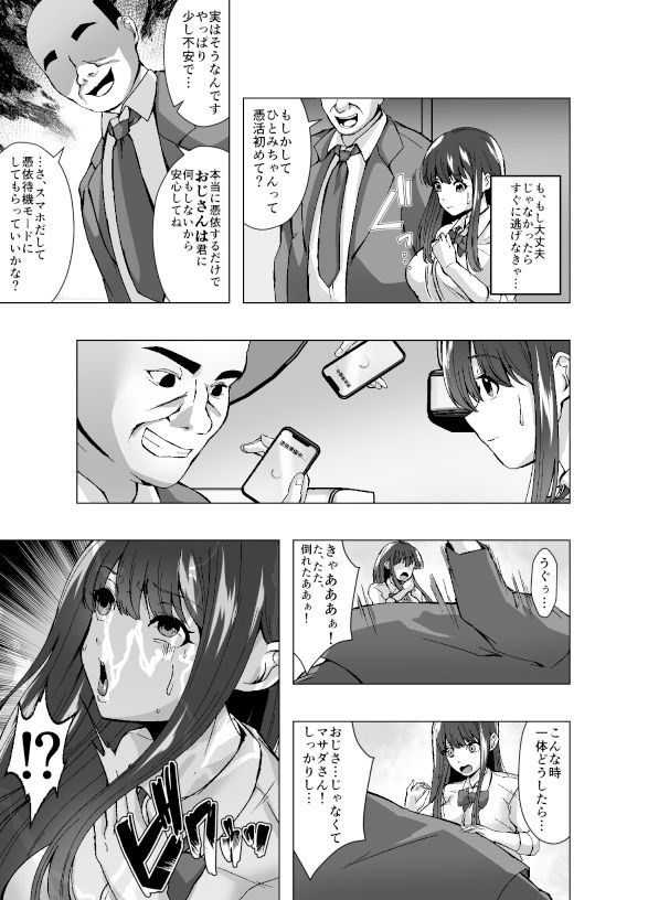 サンプル画像3:憑活アプリ〜憑依されてママとセックスしてました〜(ぽいぽいラーメン) [d_588394]