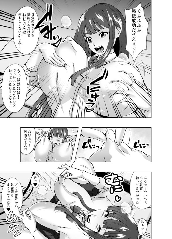 サンプル画像5:憑活アプリ〜憑依されてママとセックスしてました〜(ぽいぽいラーメン) [d_588394]