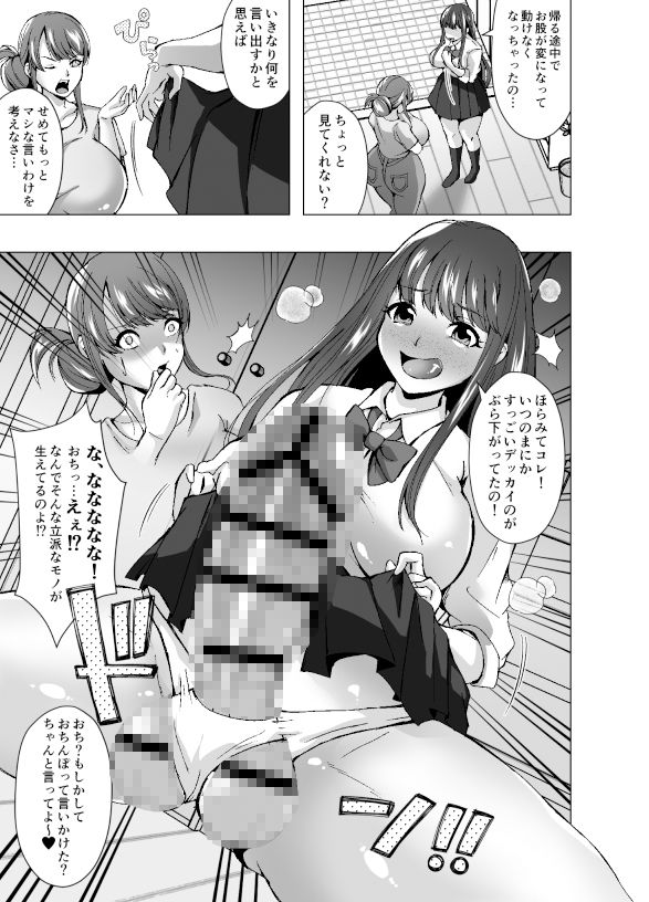 憑活アプリ〜憑依されてママとセックスしてました〜 画像8