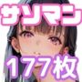サソマン