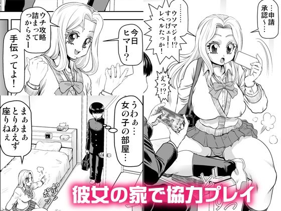 サンプル画像2:ゲームでフレンド登録したらセックスフレンド申請された(Bottom Box) [d_588440]