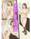 性欲強めな人妻たち  8人の淫乱オムニバス