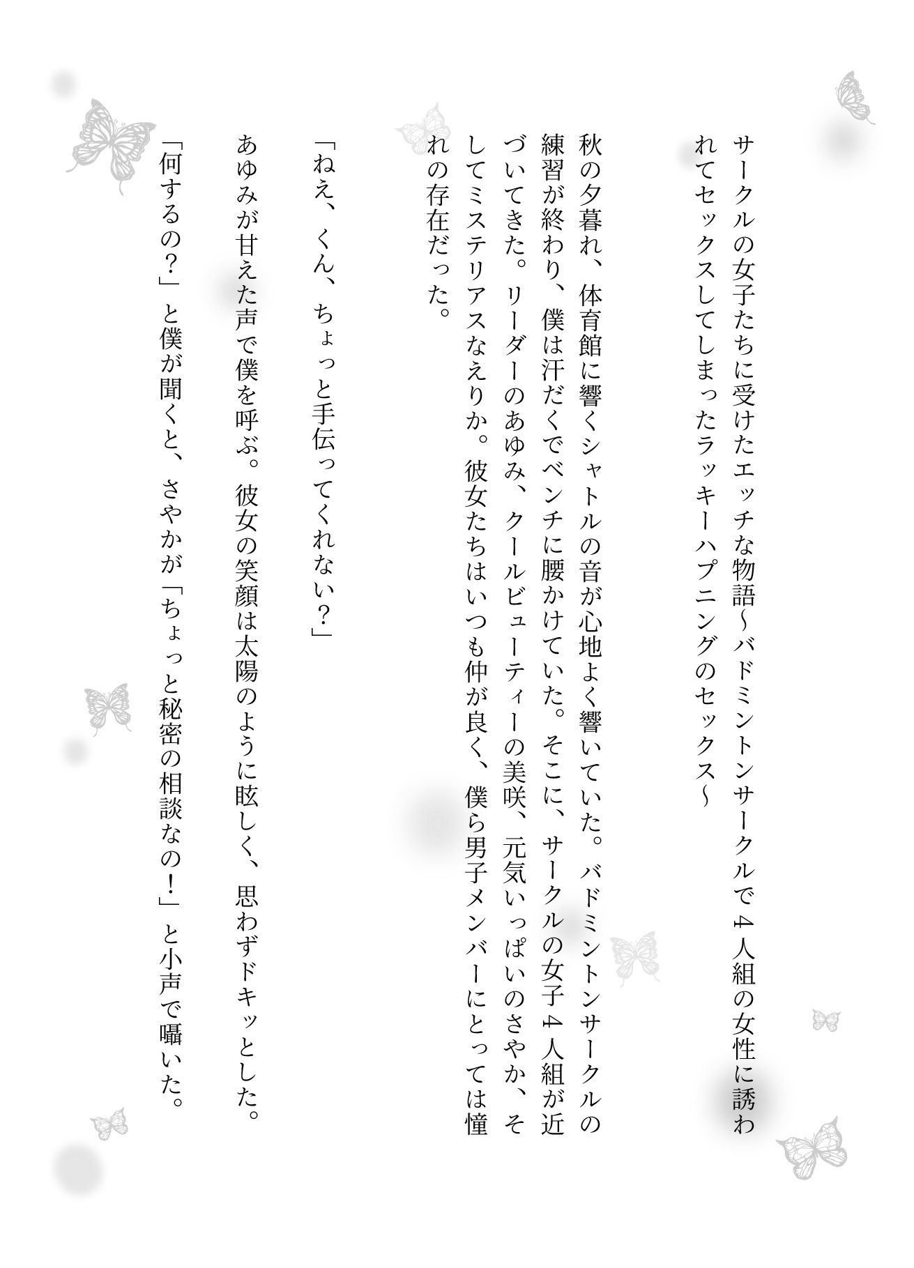 サンプル画像1:サークルの女子たちに受けたエッチな物語〜3作品〜(高級美女クラブ) [d_588506]