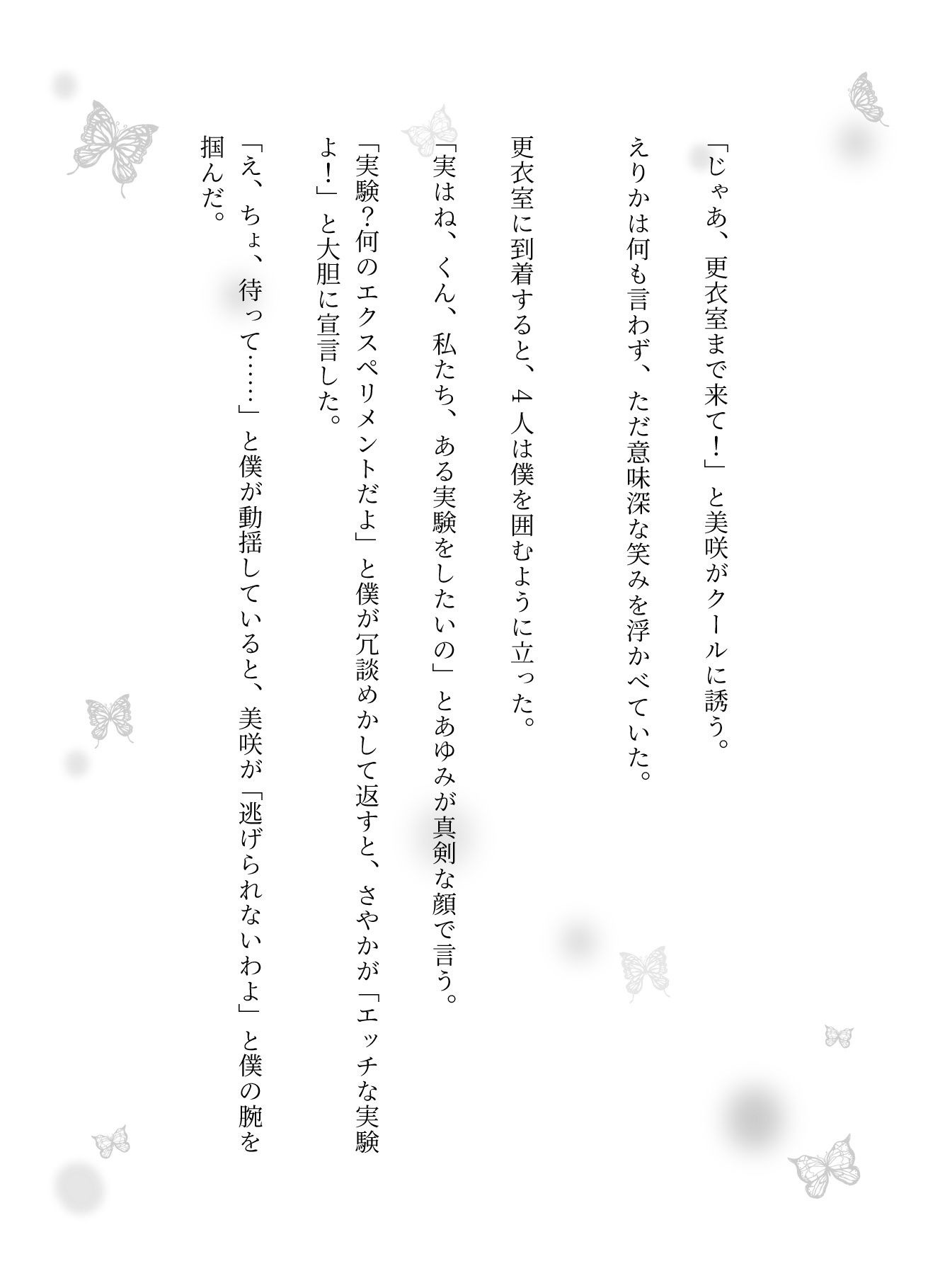 サンプル画像2:サークルの女子たちに受けたエッチな物語〜3作品〜(高級美女クラブ) [d_588506]