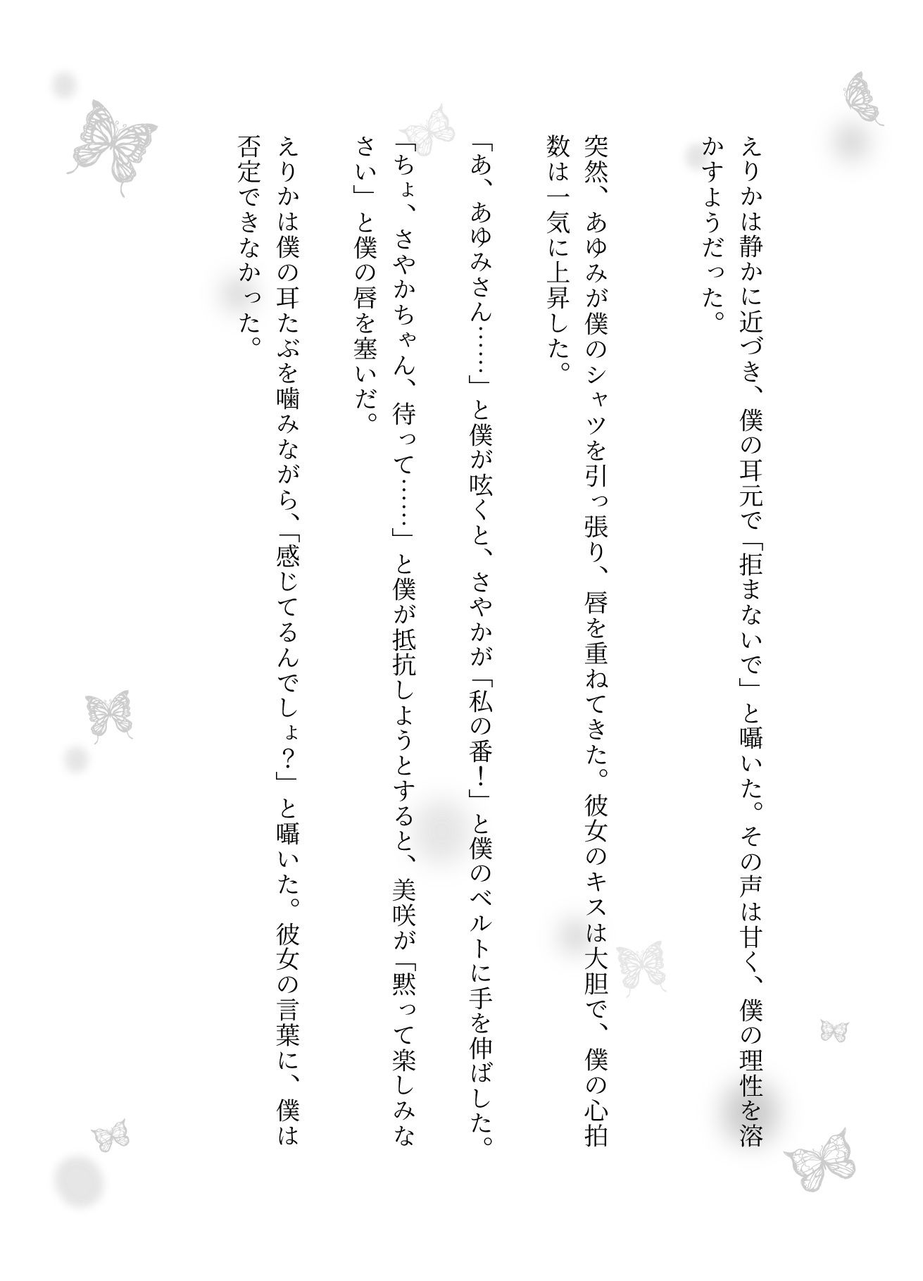 サンプル画像3:サークルの女子たちに受けたエッチな物語〜3作品〜(高級美女クラブ) [d_588506]