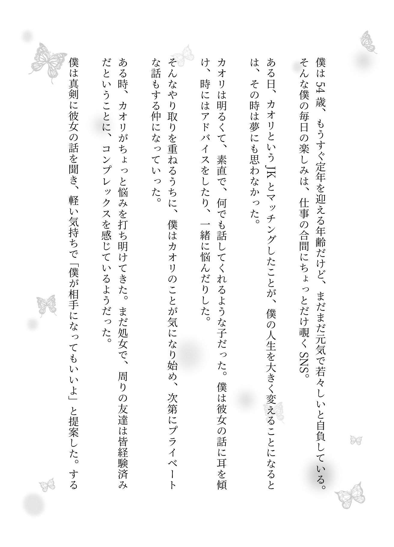 サンプル画像1:JKとSNSで出会った54歳の僕が学校でハメ撮りした結果・・・(高級美女クラブ) [d_588519]