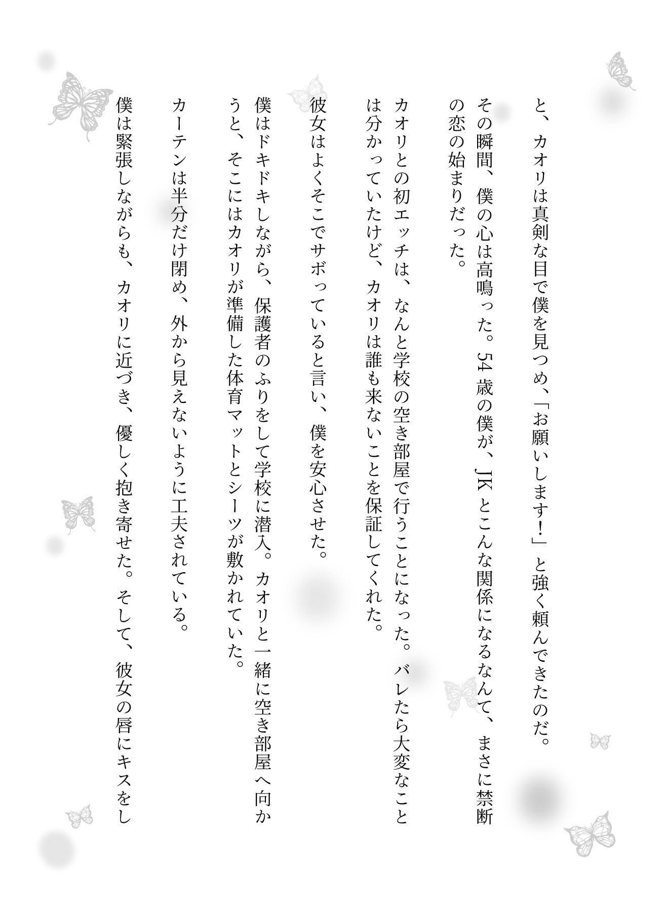 サンプル画像2:JKとSNSで出会った54歳の僕が学校でハメ撮りした結果・・・(高級美女クラブ) [d_588519]