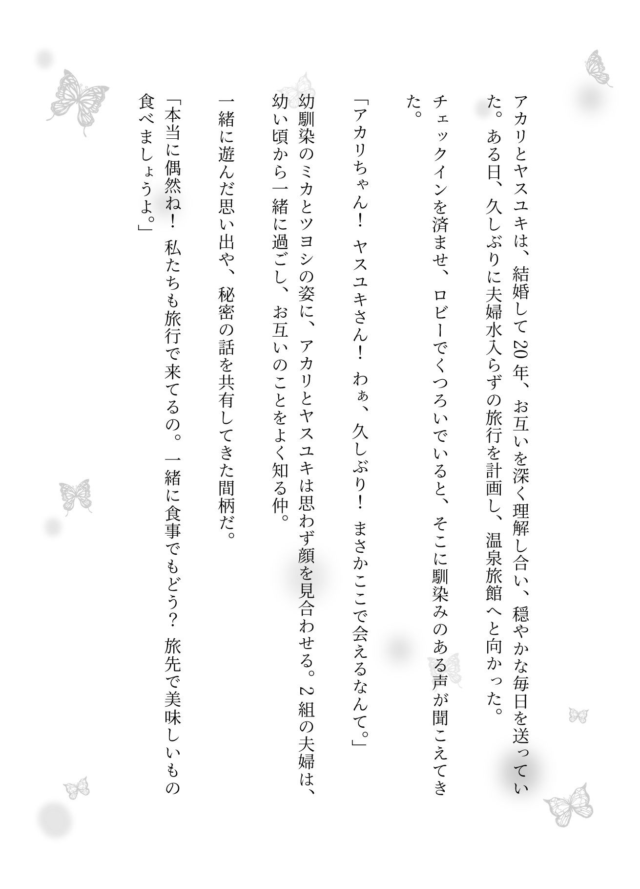 サンプル画像1:幼馴染の夫婦と久しぶりに出会い夫婦交換をした物語(ぷにぷに研究所) [d_588524]