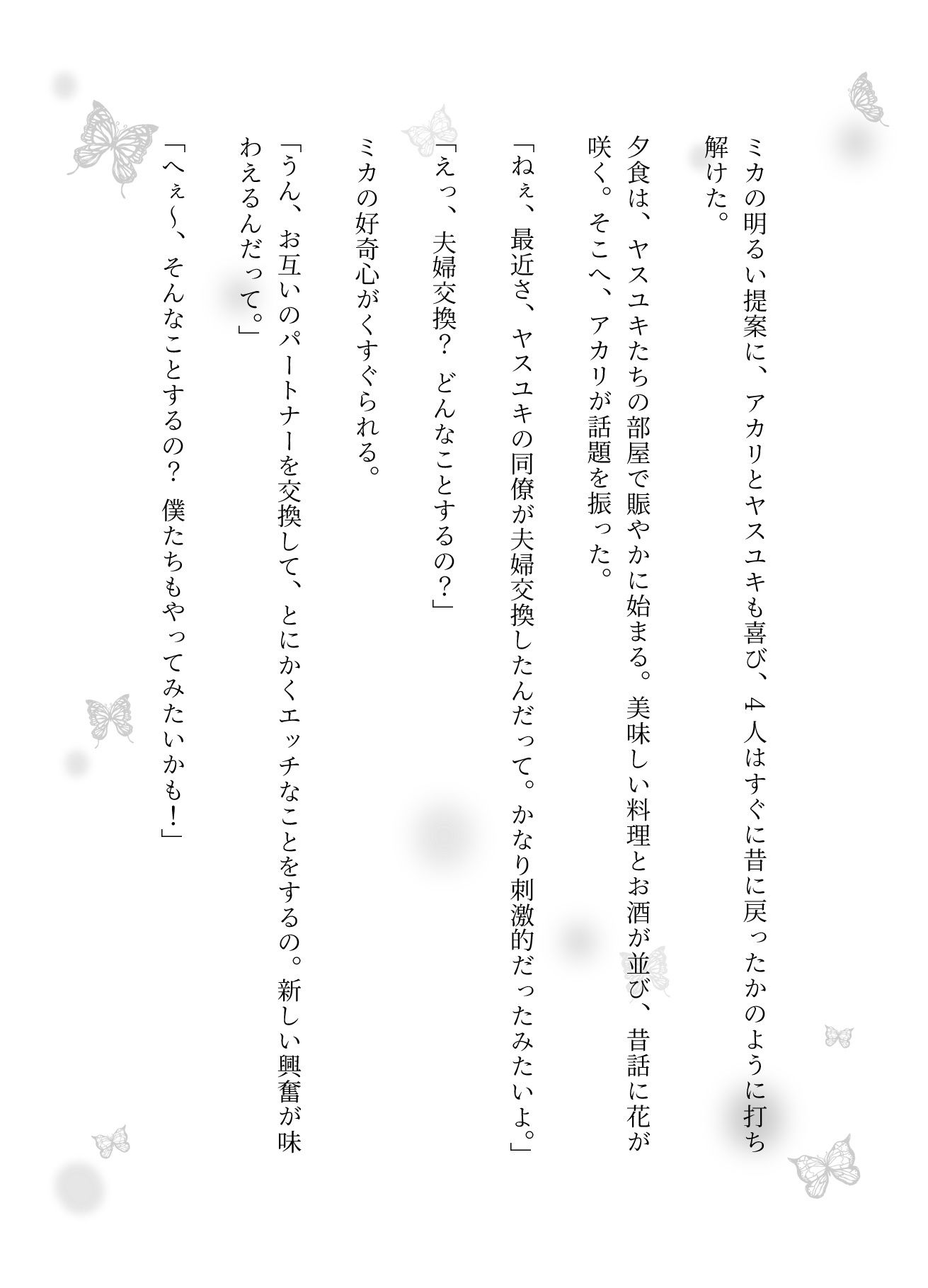 サンプル画像2:幼馴染の夫婦と久しぶりに出会い夫婦交換をした物語(ぷにぷに研究所) [d_588524]