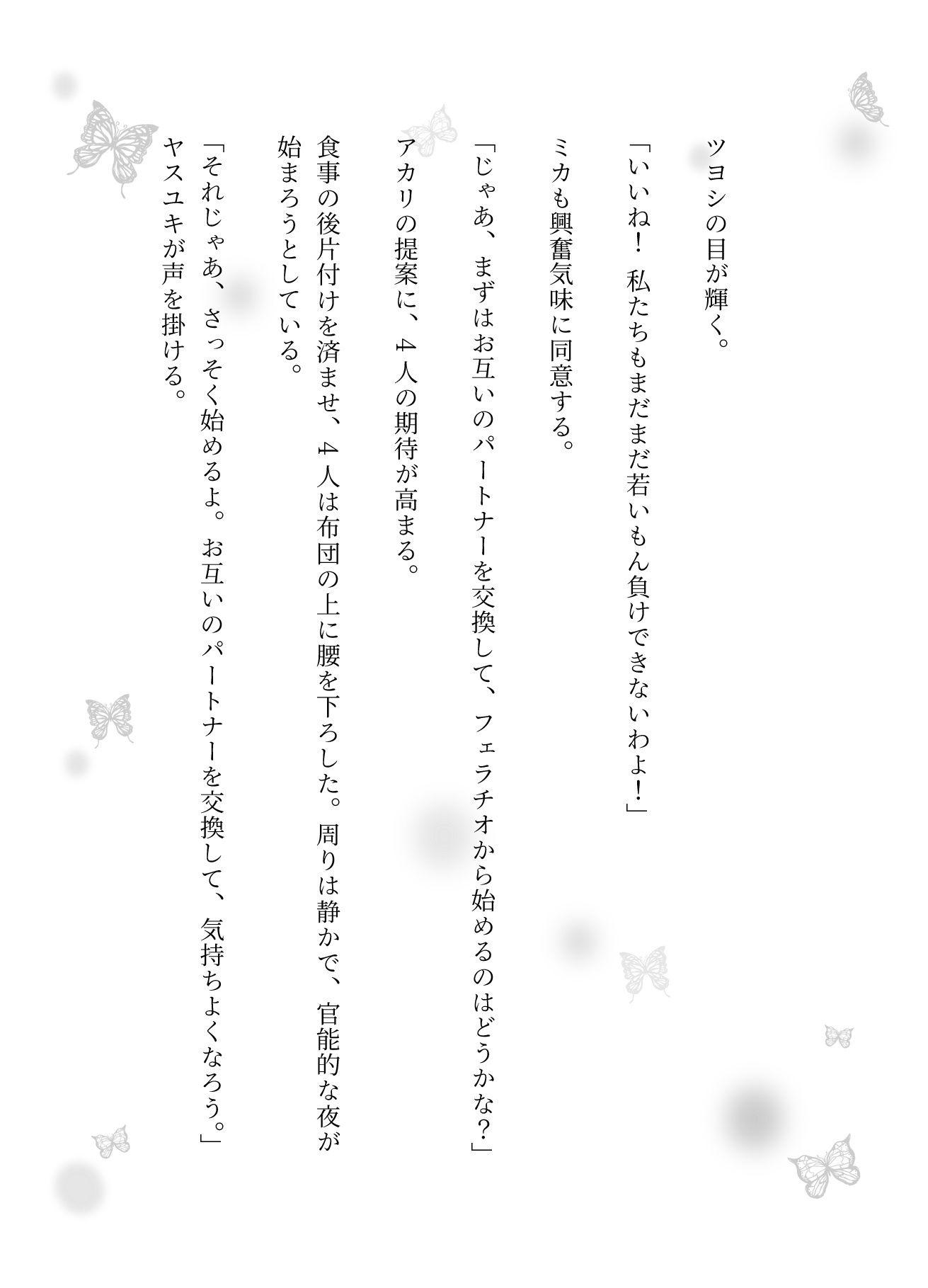 サンプル画像3:幼馴染の夫婦と久しぶりに出会い夫婦交換をした物語(ぷにぷに研究所) [d_588524]