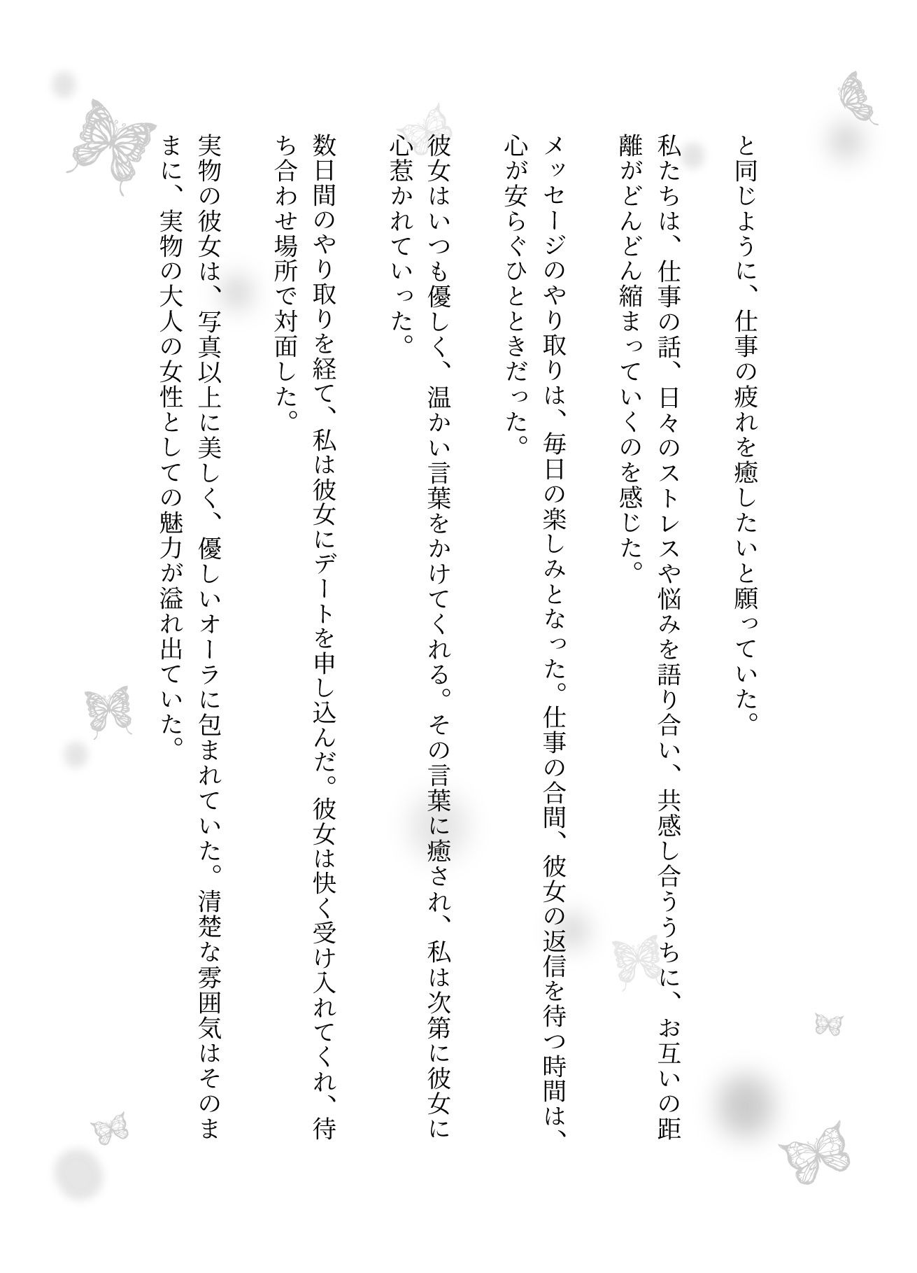 サンプル画像2:マッチングアプリで清楚で淫らな癒しの恋(媚薬DNA) [d_588544]