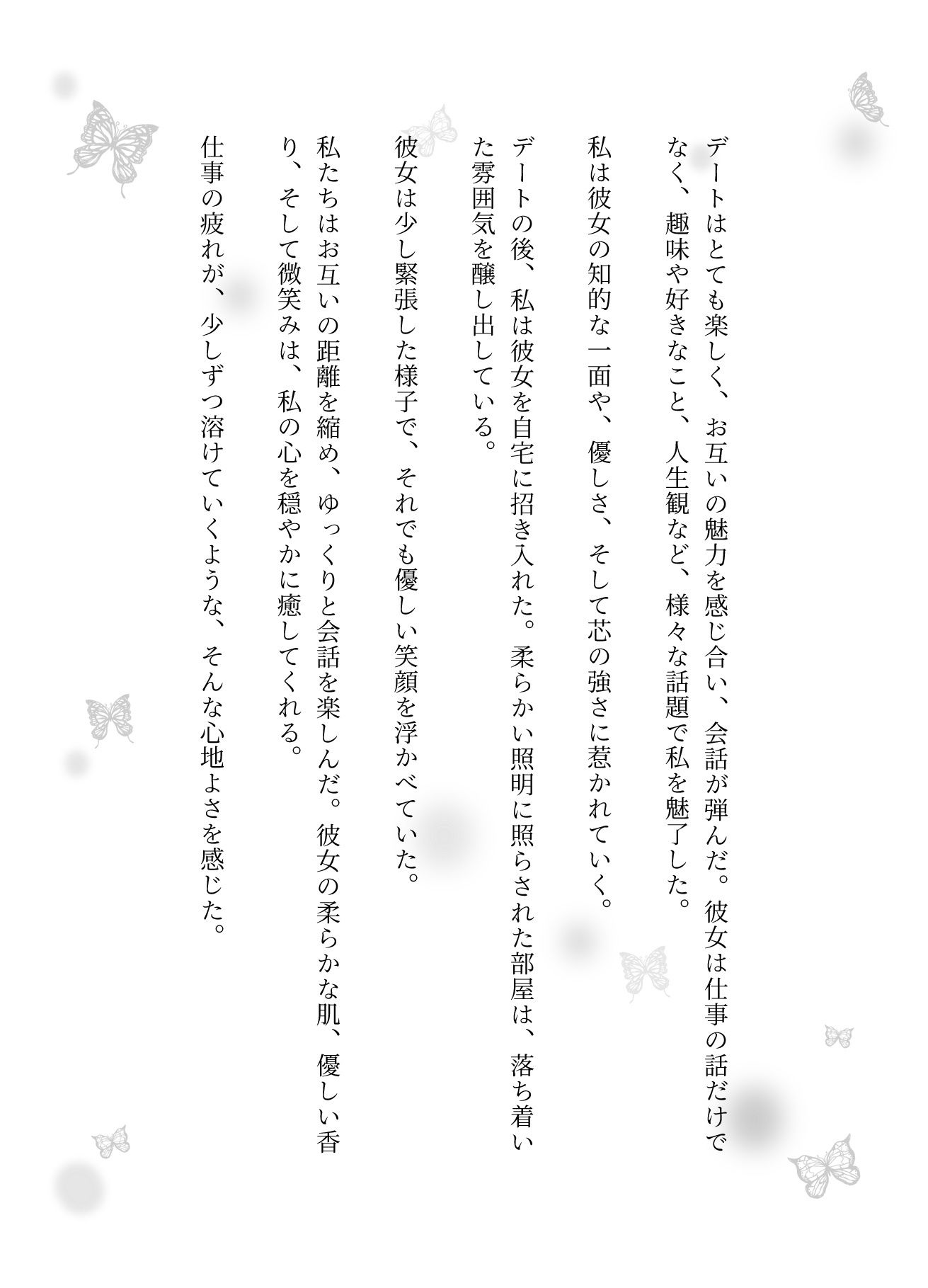 マッチングアプリで清楚で淫らな癒しの恋 画像3