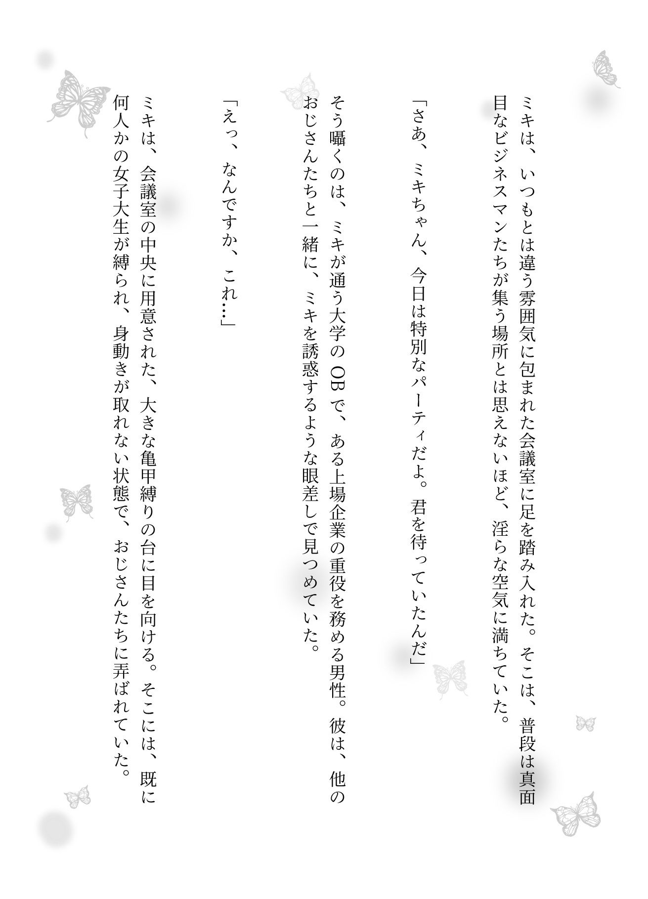 サンプル画像1:亀甲縛りの会議室(コントラスト企画) [d_588565]