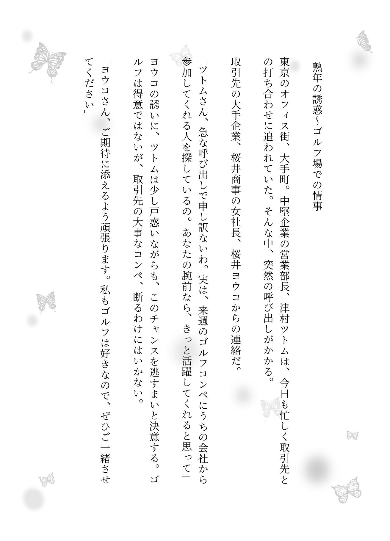 熟年の悦楽|ゴルフ場に響く喘ぎ声 画像1