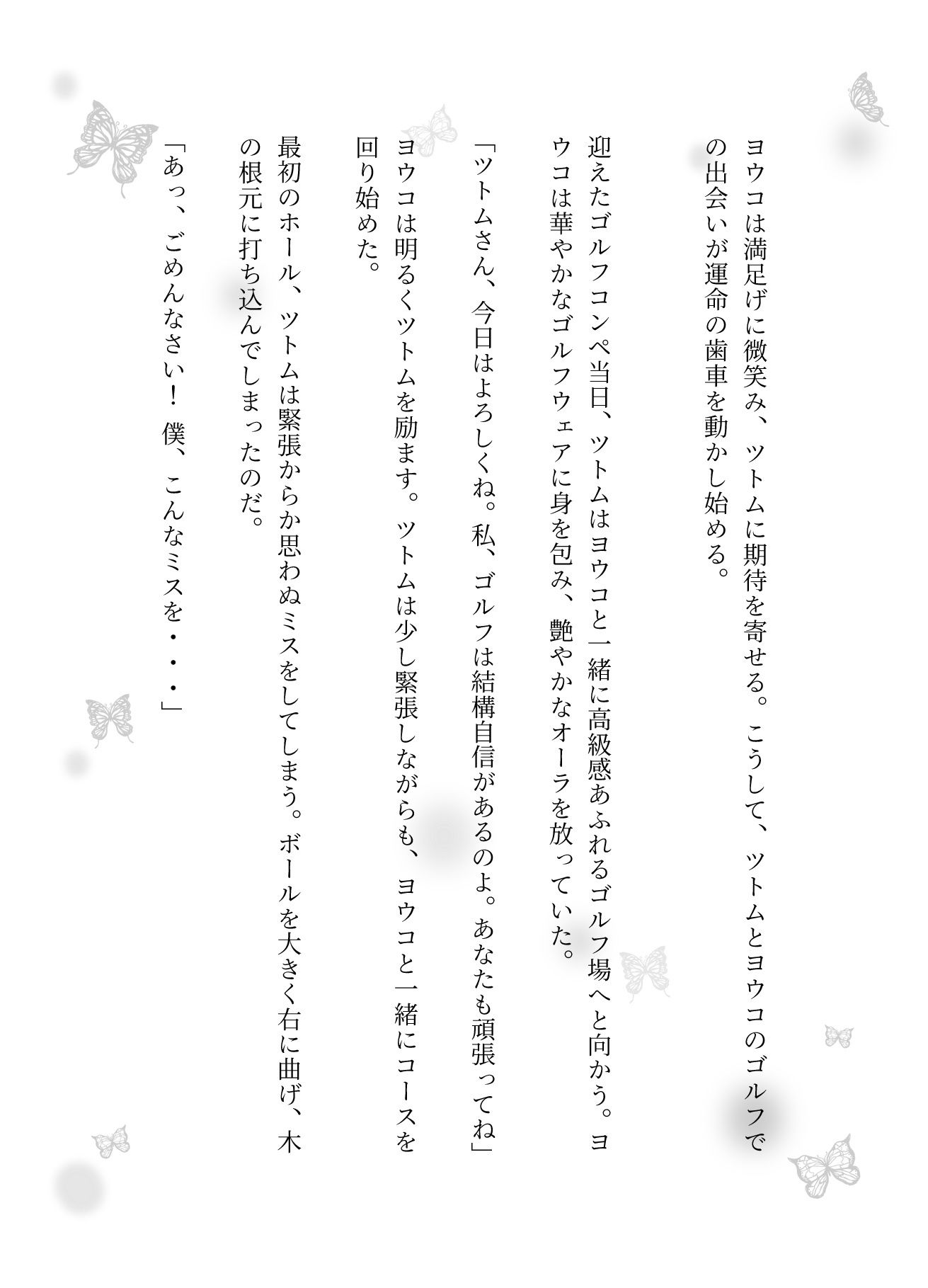 サンプル画像2:熟年の悦楽｜ゴルフ場に響く喘ぎ声(トリビアの熟女) [d_588585]