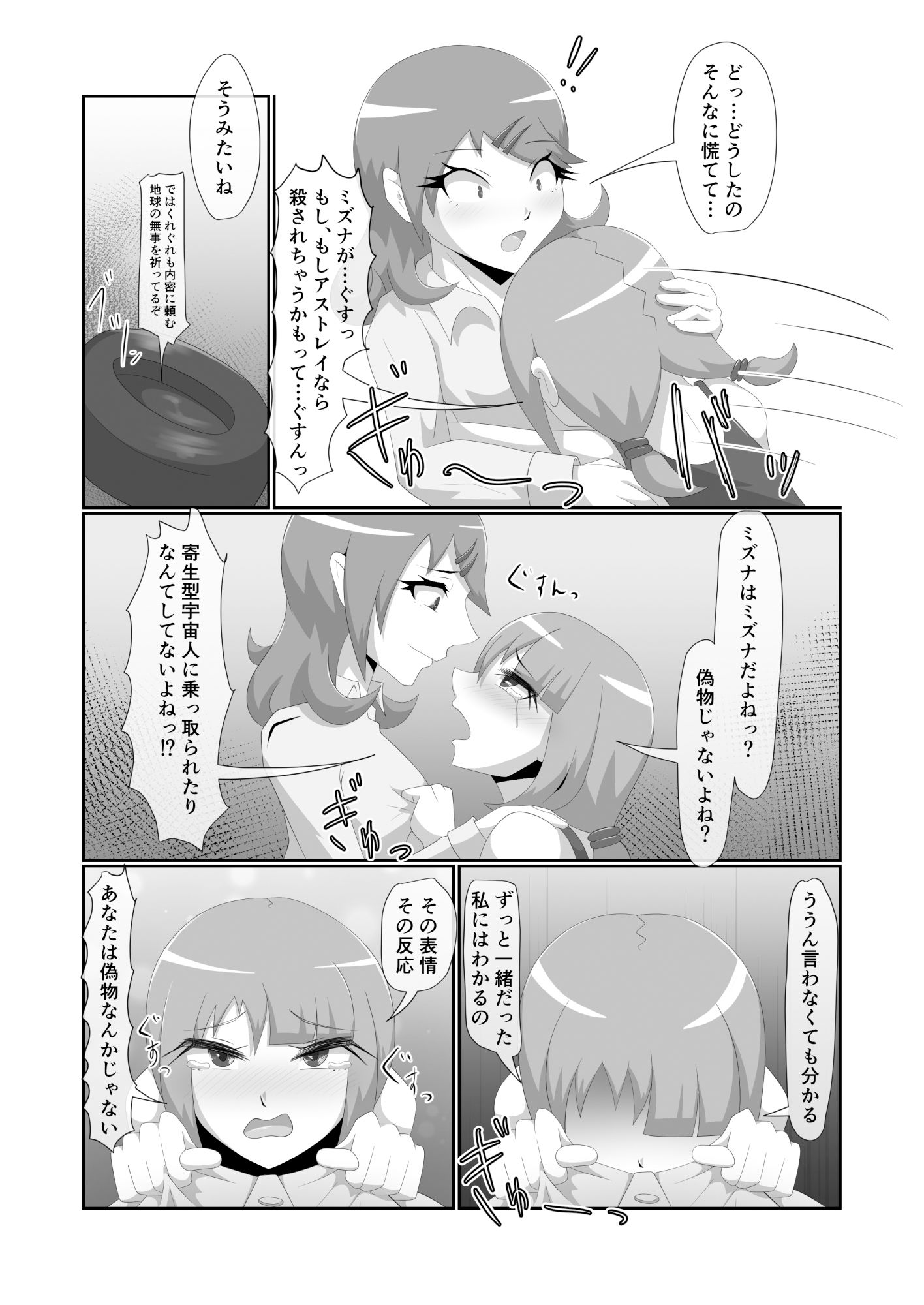 サンプル画像2:パラシティックアストレイ-ユメノスライド-(月化香) [d_588623]