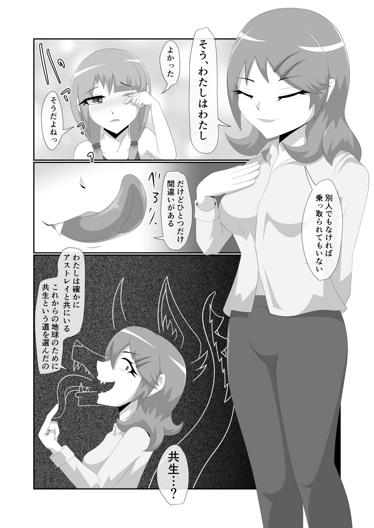 サンプル画像3:パラシティックアストレイ-ユメノスライド-(月化香) [d_588623]