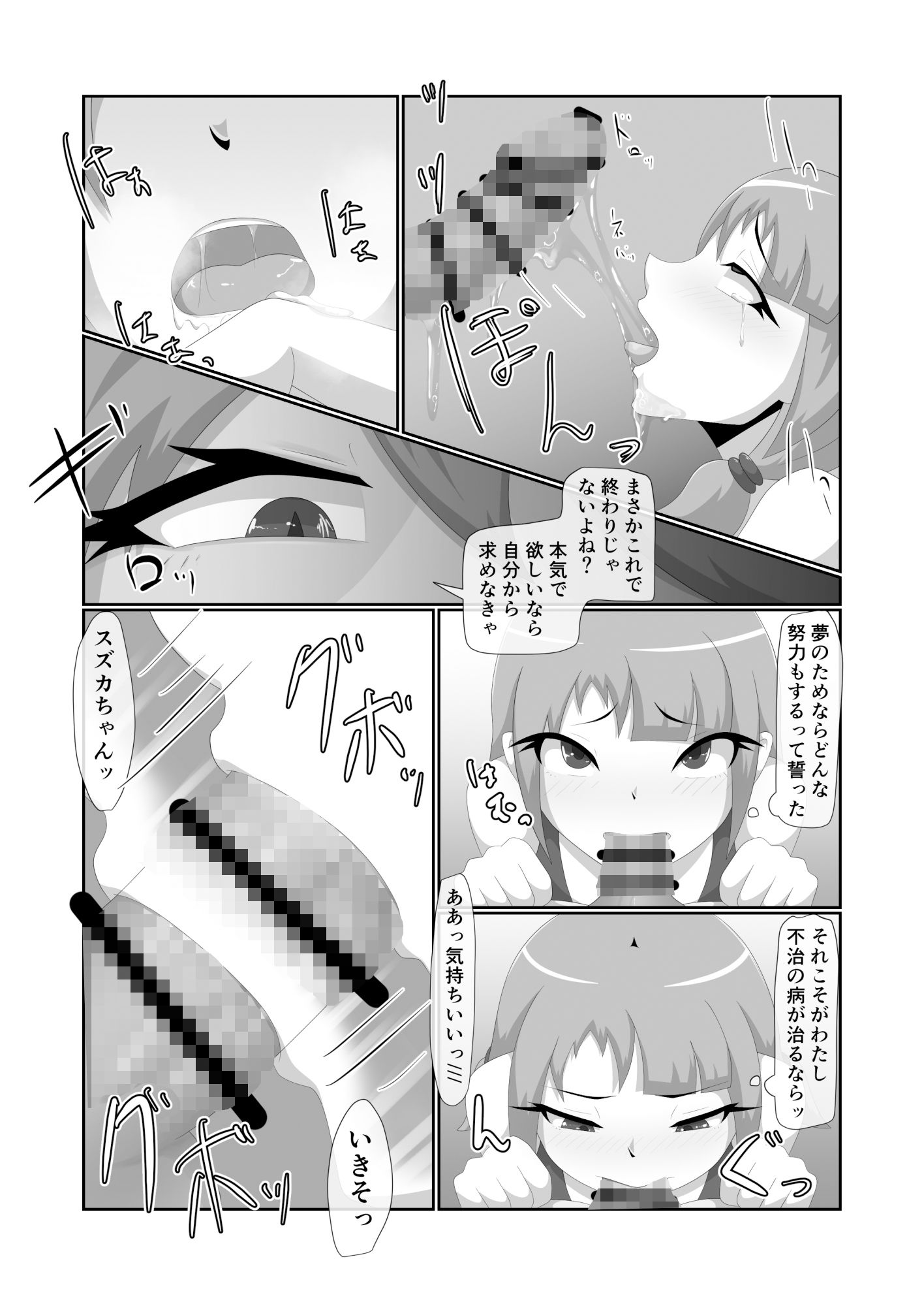 サンプル画像6:パラシティックアストレイ-ユメノスライド-(月化香) [d_588623]