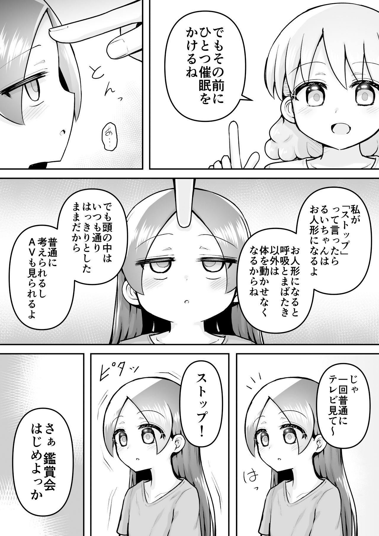 絶頂ヒプノセラピー/ハード催●編〜るいちゃんはえーぶい女優になりたい!:後編 2〜_1